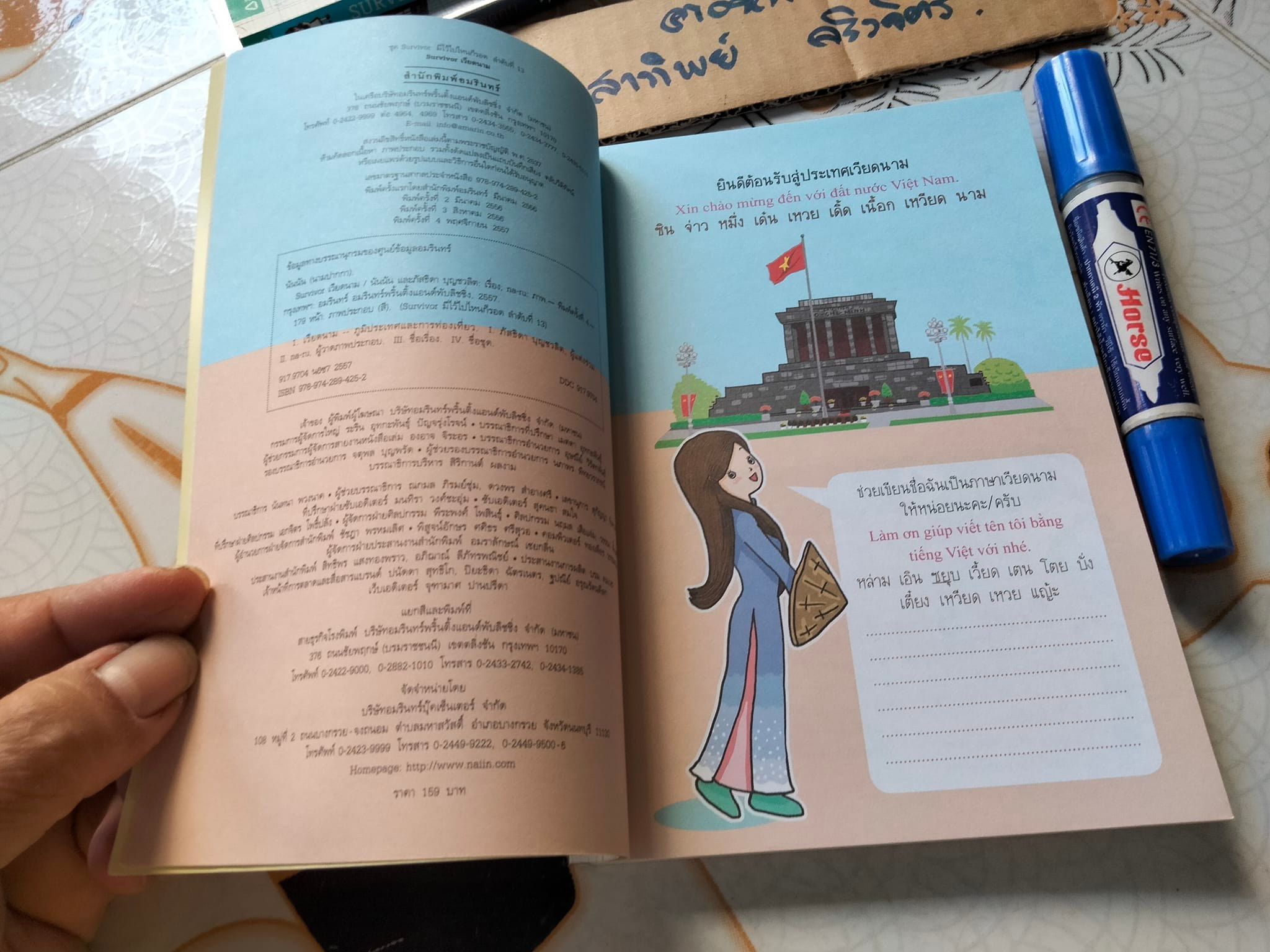 SURVIVOR เวียดนาม - หนังสือหมวดภาษาเพื่อการท่องเที่ยว สำนักพิมพ์อมรินทร์ **สินค้าหมด**