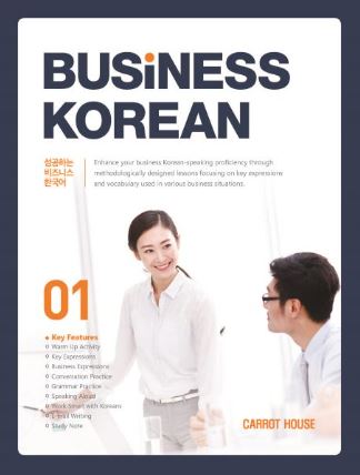 [แบบเรียนภาษาเกาหลี] Business Korean (Successful Business Korean) Textbook
