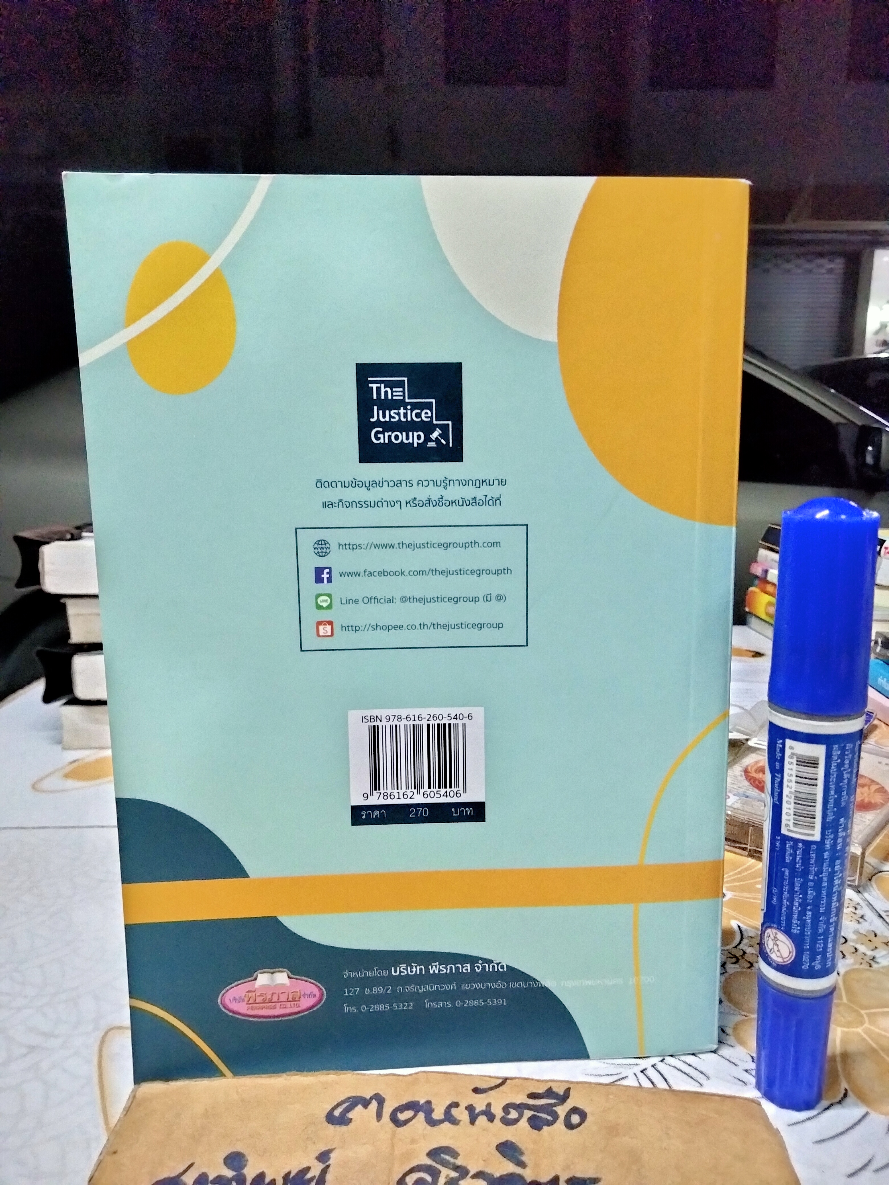 กฎหมายภาษีอากรและประมวลรัษฎากร เพิ่มเติมล่าสุด ปี พ.ศ.2566 คณะวิชาการ The Justice Group