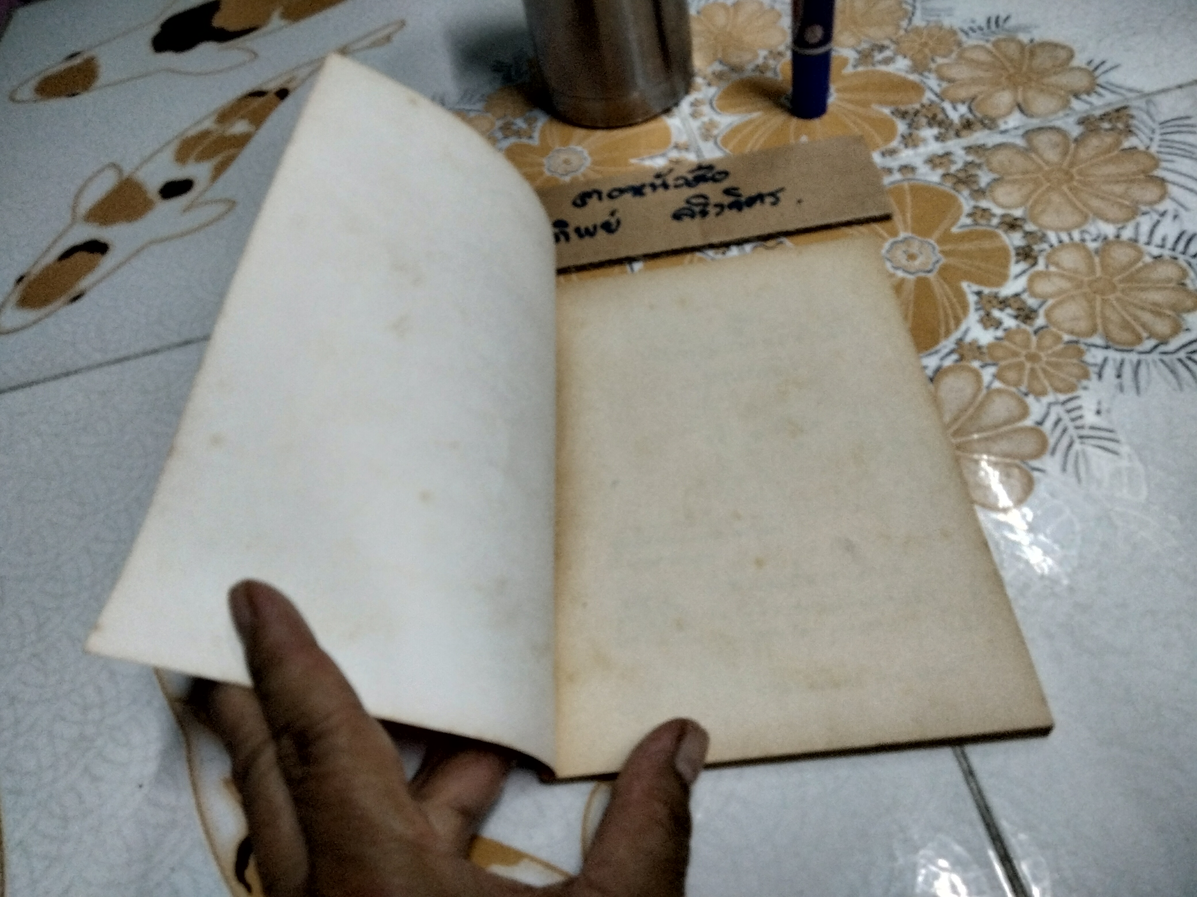 คู่มือประดิษฐ์ เครื่องเล่นไฟฟ้านานาชนิด โดย สุธีร์ ณ ป่าสัก - พิมพ์ พ.ศ 2527