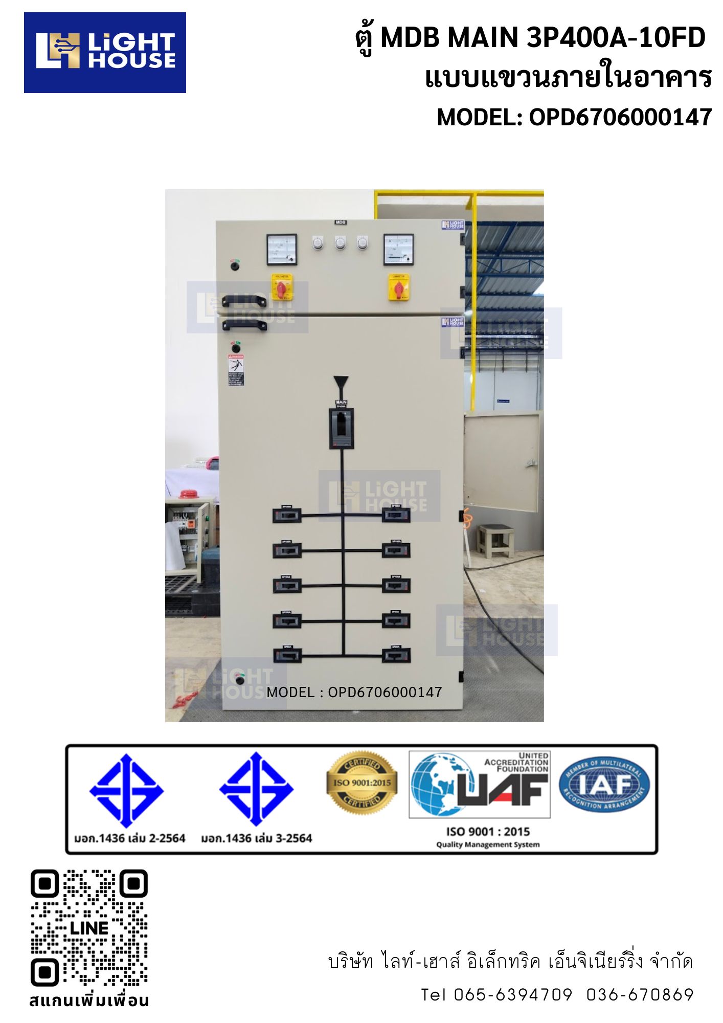 ตู้ MDB MAIN 3P400A-10FD แบบแขวนภายในอาคาร