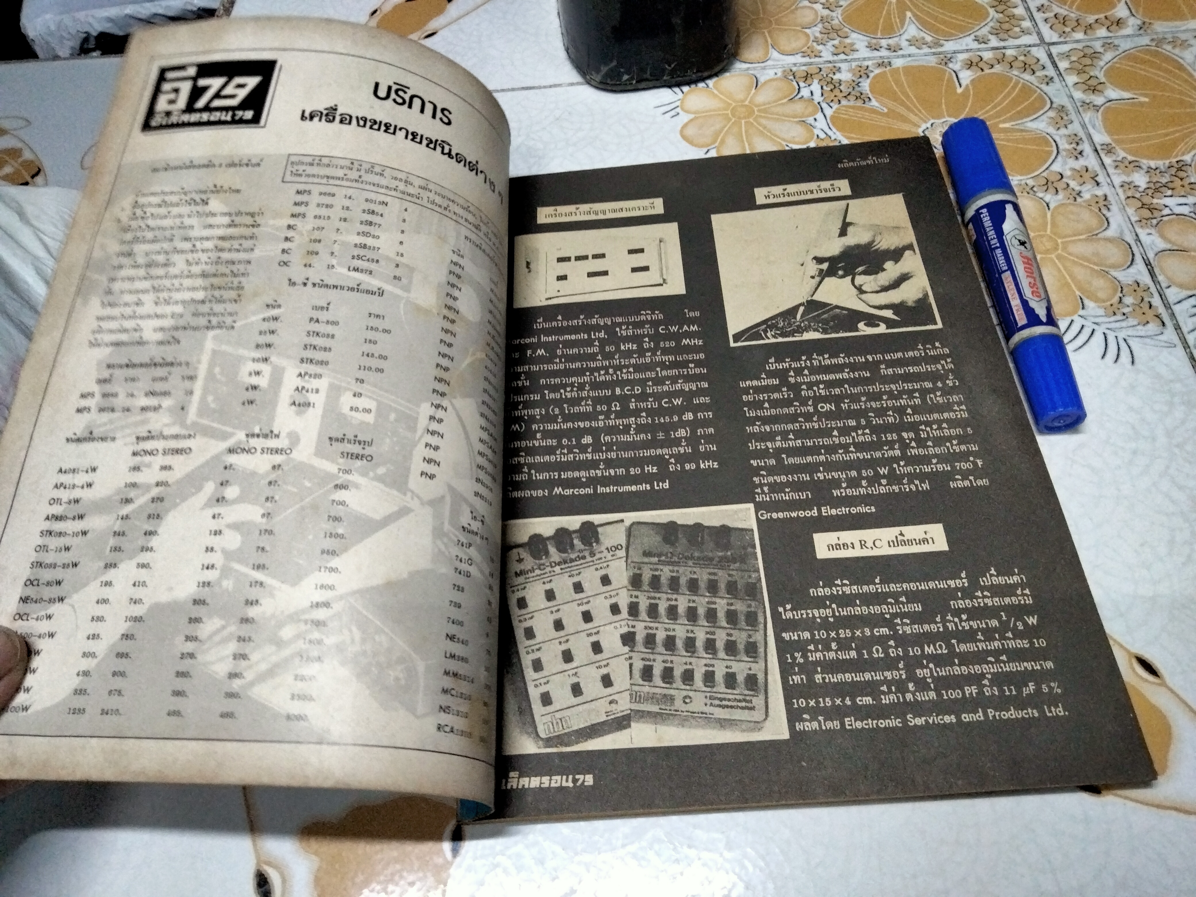 นิตยสาร อี79 อีเลคตรอน 79 ฉบับที่ 5 ปีที่ 3 เมษายน 2520