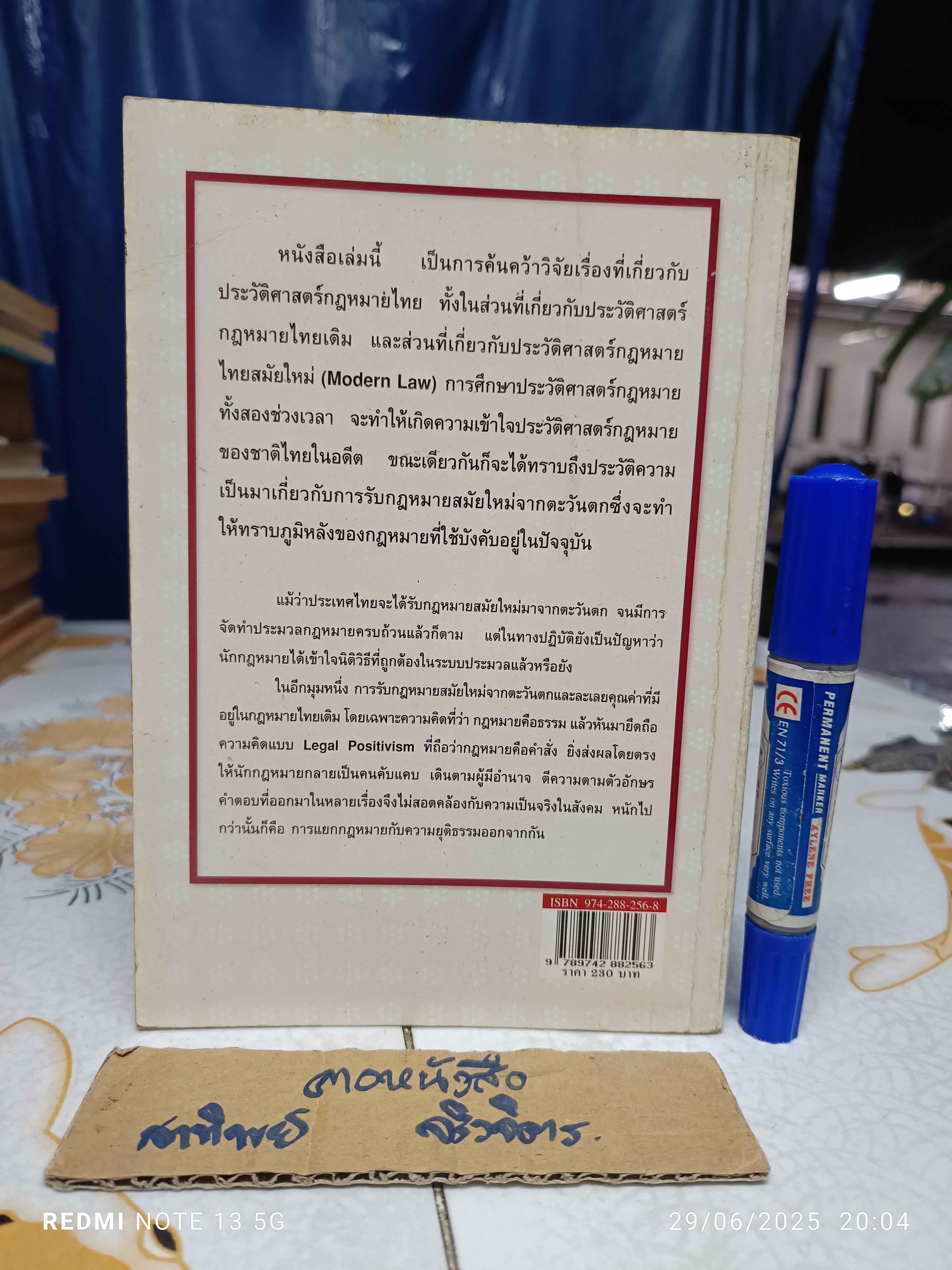 หนังสือประวัติศาสตร์กฎหมายไทย รองศาสตราจารย์แสวง บุญเฉลิมวิภาส ** มีรอยปากกาเน้นข้อความหลายหน้า