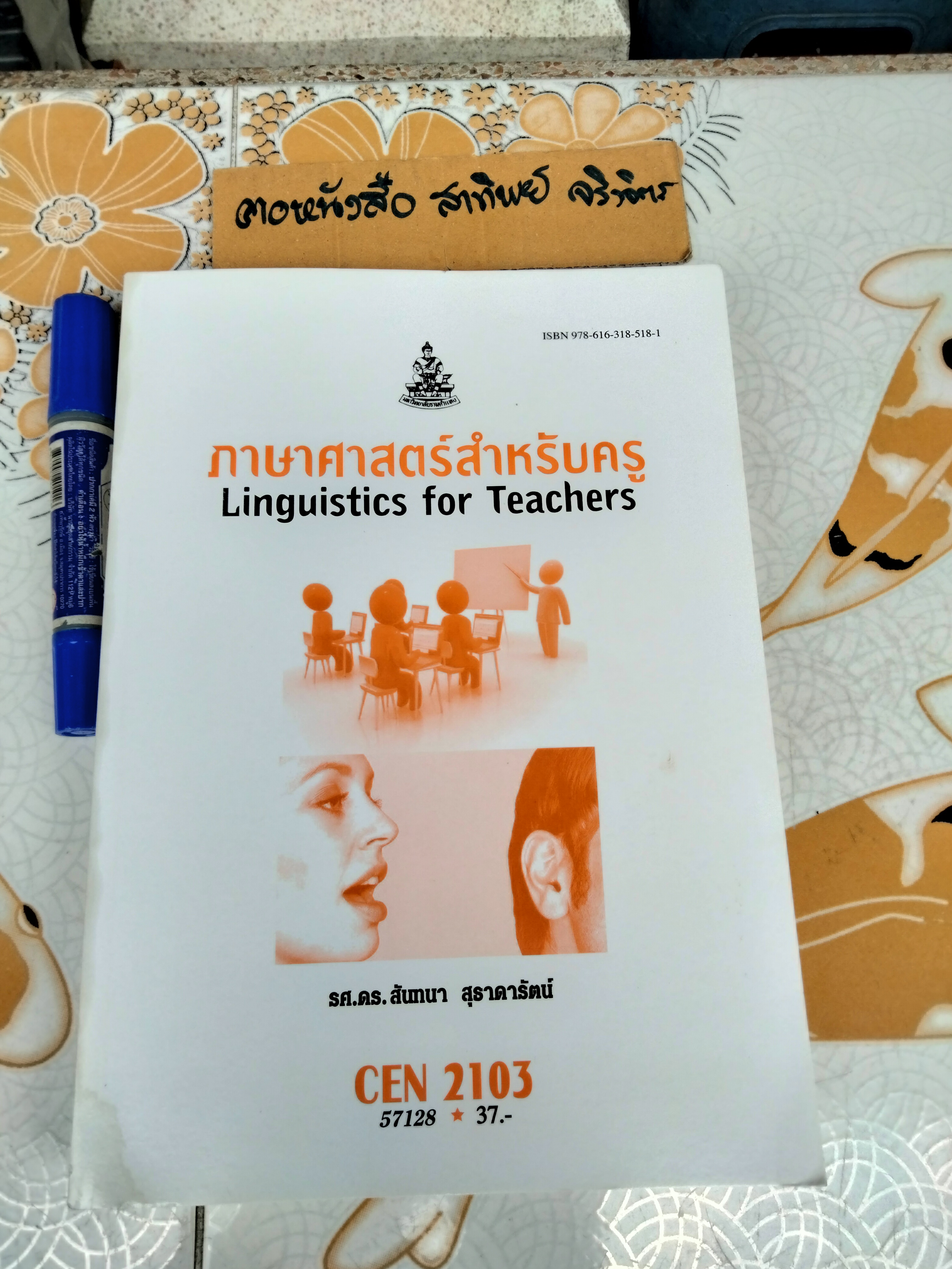 หนังสือเรียนภาควิชาหลักสูตรและการสอน คณะศึกษาศาสตร์ ม.รามคำแหง โดย รศ.ดร.สันทนา สุธาดารัตน์ (ขายรวม 4 เล่ม) **สินค้าหมด**