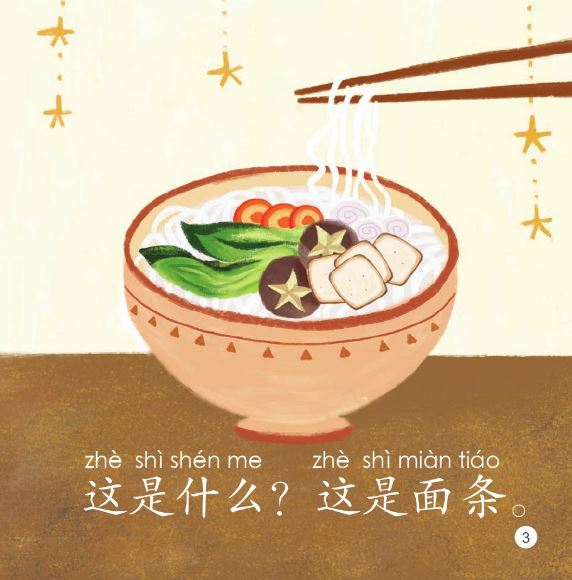 หนังสืออ่านนอกเวลาภาษาจีนชุดสมาร์ทเคท: เล่ม 1-8 (ระดับอนุบาล) นี่คืออะไร? 轻松猫 · 中文分级读物 （幼儿版）第1级 8:这是什么？ Smart Cat : Chinese Graded Reader (Kindergarten's Edition) Level 1-8: What is This?