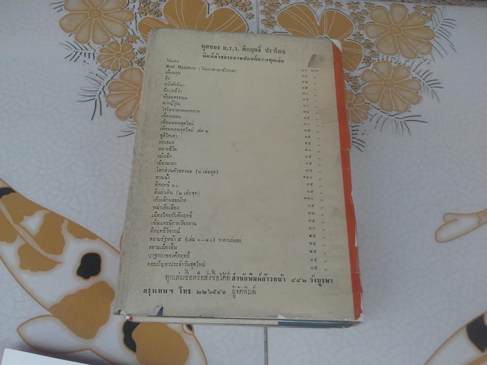 จดหมายเหตุรายวันการเดินทางไปสู่ประเทศสยาม ในปี ค.ศ. 1685 และ 1686 ฉบับสมบูรณ์ (พิมพ์ครั้งแรก 2516) **สินค้าหมด**