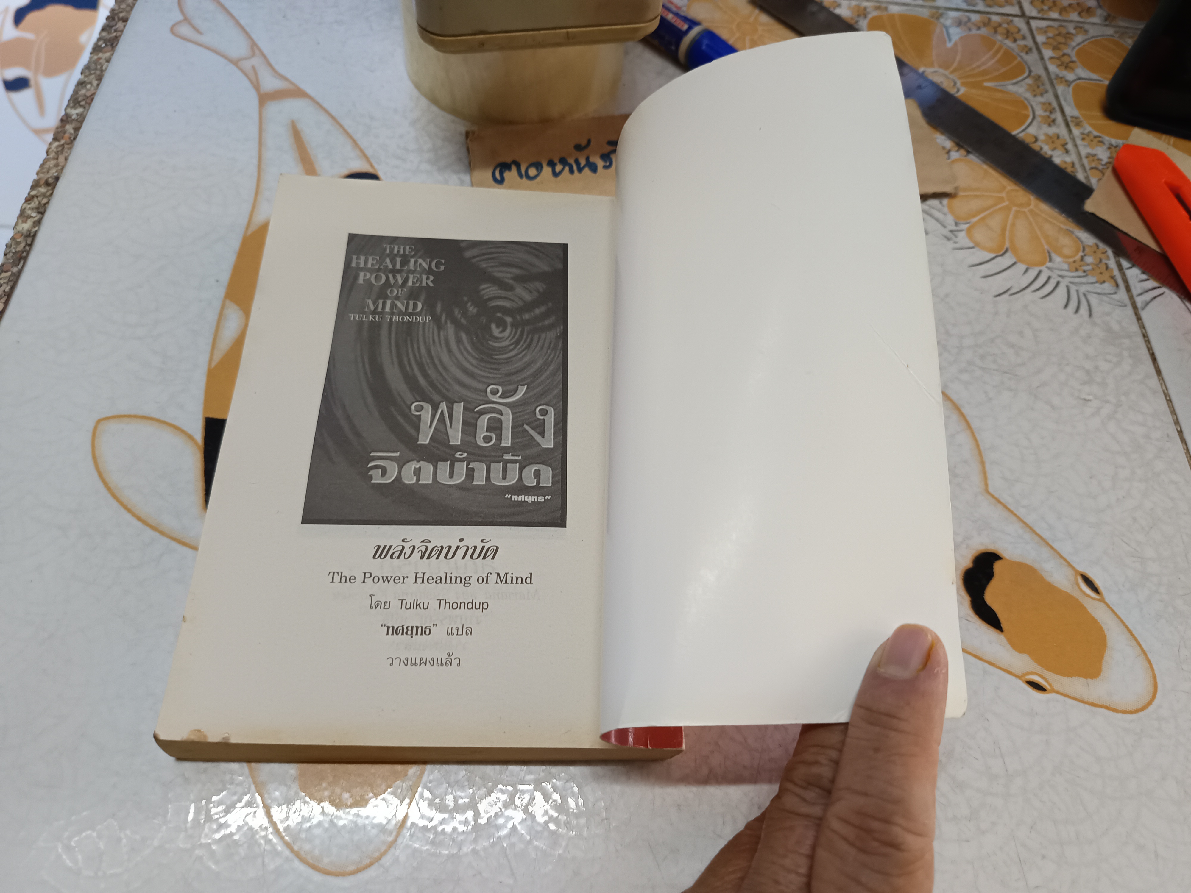 สู่อรุณรุ่ง (Sword of Vengeance)