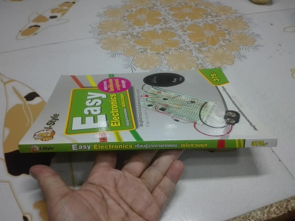 Easy Electronics เรียนรู้จากการทดลอง ฉบับรวมชุด (ไม่มีอุปกรณ์) **สินค้าหมด**