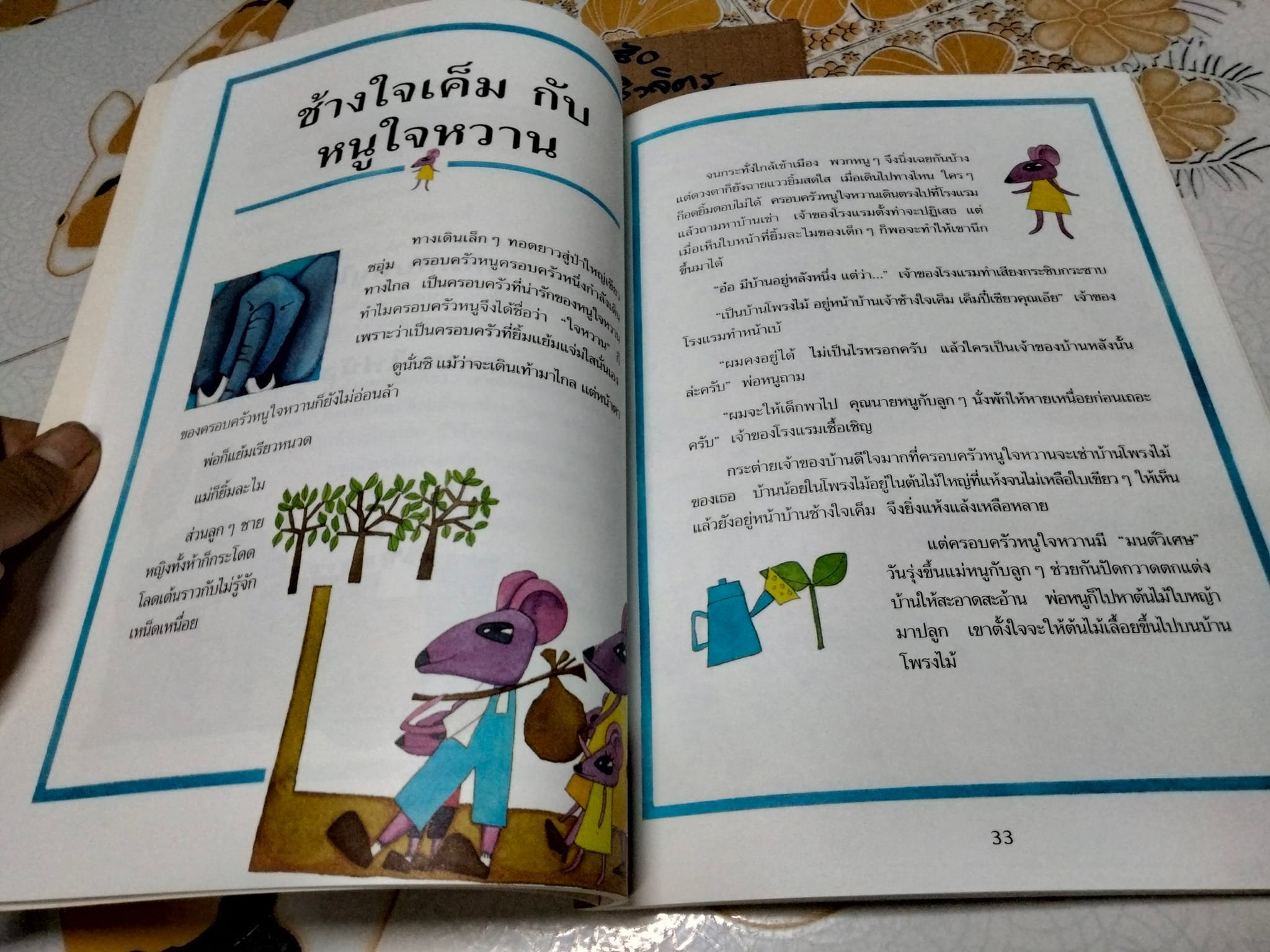 นิทานก่อนฝันดี - ทะเลจันทร์ ๑ เล่าเรื่อง **สินค้าหมด**