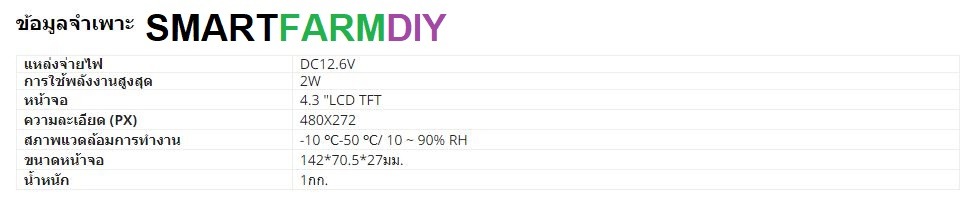 กล่องเซนเซอร์วัด NPK 7 in 1