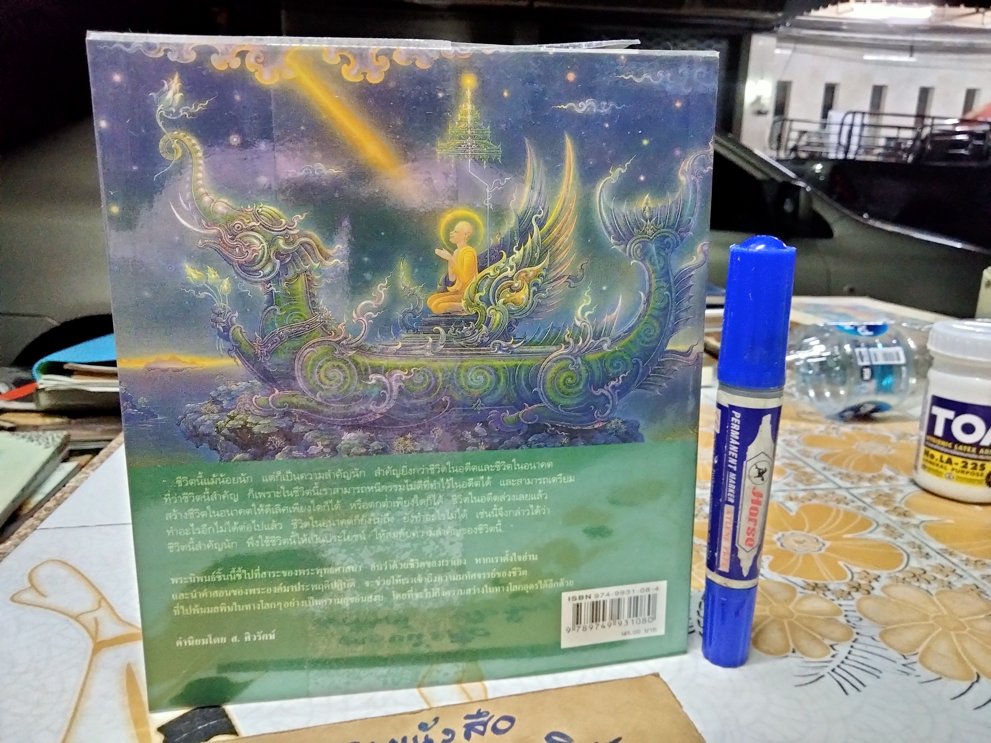 สิริมงคลของชีวิต และ ชีวิตนี้สำคัญนัก พระนิพนธ์ สมเด็จพระญาณสังวร สมเด็จพระสังฆราช สกลมหาสังฆปริณายก พร้อมภาพประกอบวิจิตรศิลป์ (ขายรวม 2 เล่ม) **สินค้าหมด**