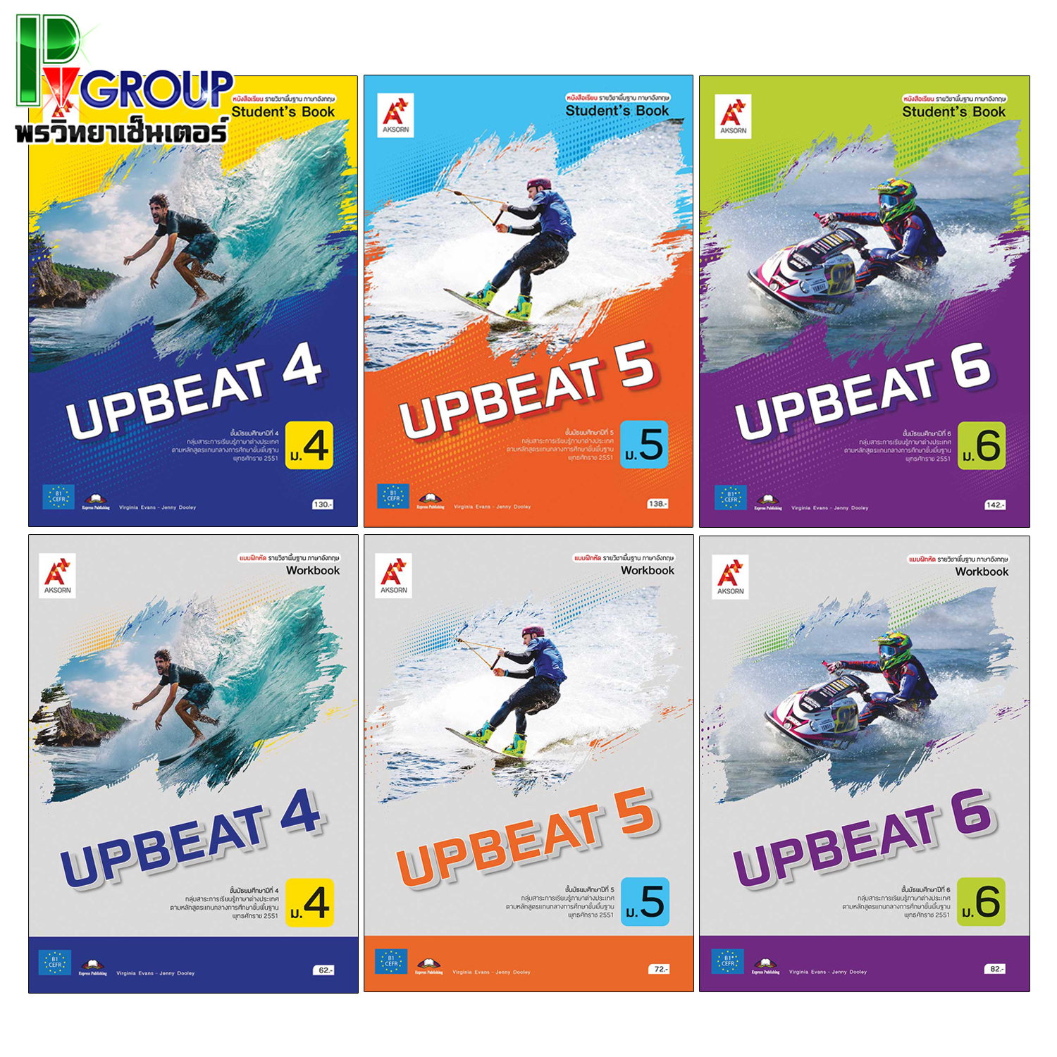 หนังสือเรียนและแบบฝึกหัด รายวิชาพื้นฐานภาษาอังกฤษ UPBEAT ม.4-6 (อจท)