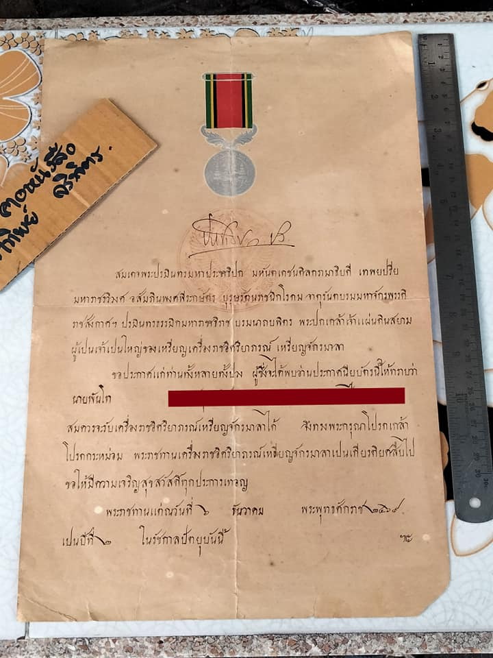 ใบประกาศนียบัตรกำกับเครื่องราชอิสริยาภรณ์ เหรียญจักรมาลา สมัยรัชกาลที่ ๖ **สินค้าหมด**