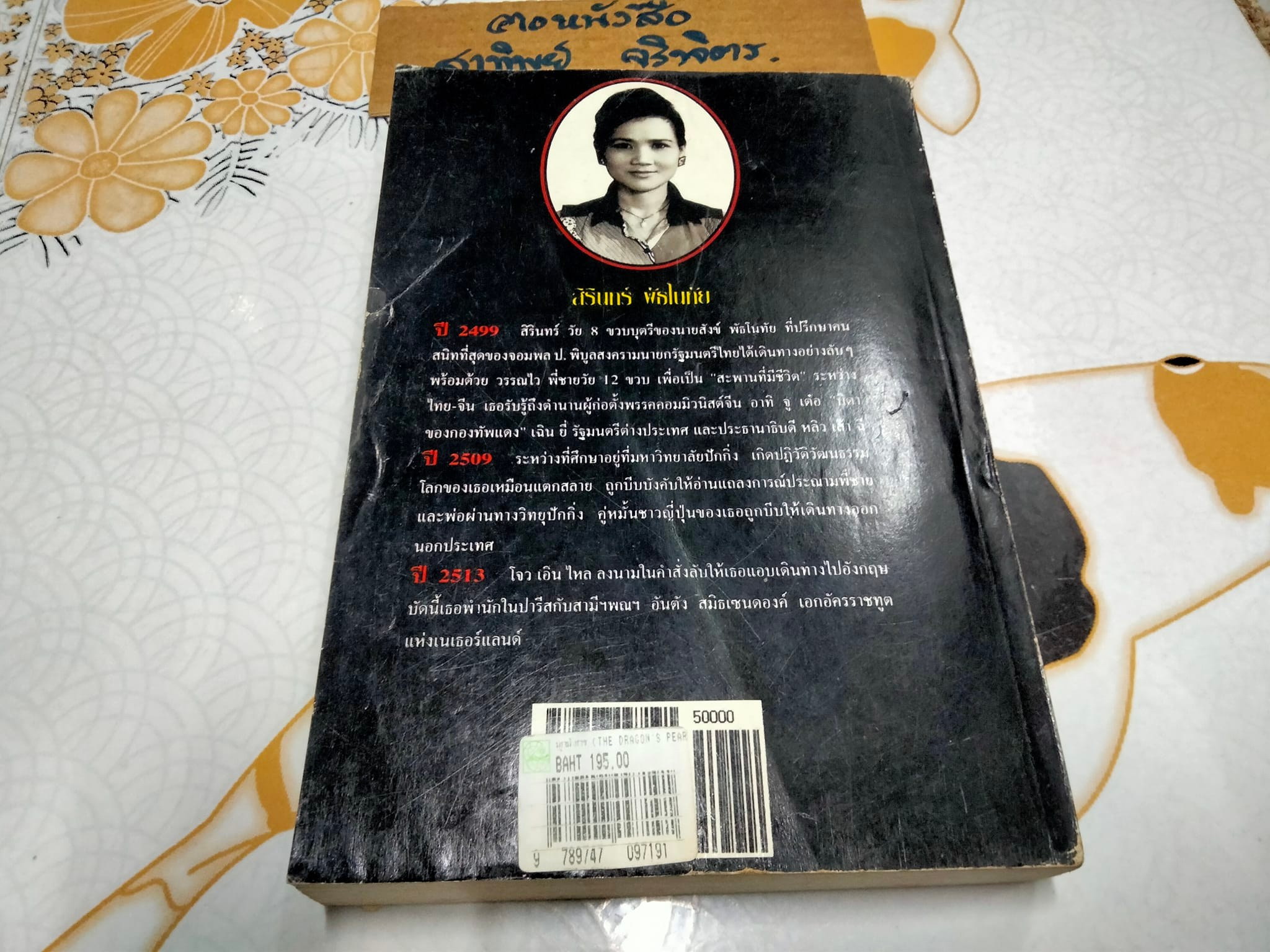 มุกมังกร The Dragon's Pearl - สิรินทร์ พัธโนทัย เขียน , บุญรัตน์ อภิชาติไตรสรณ์ แปล