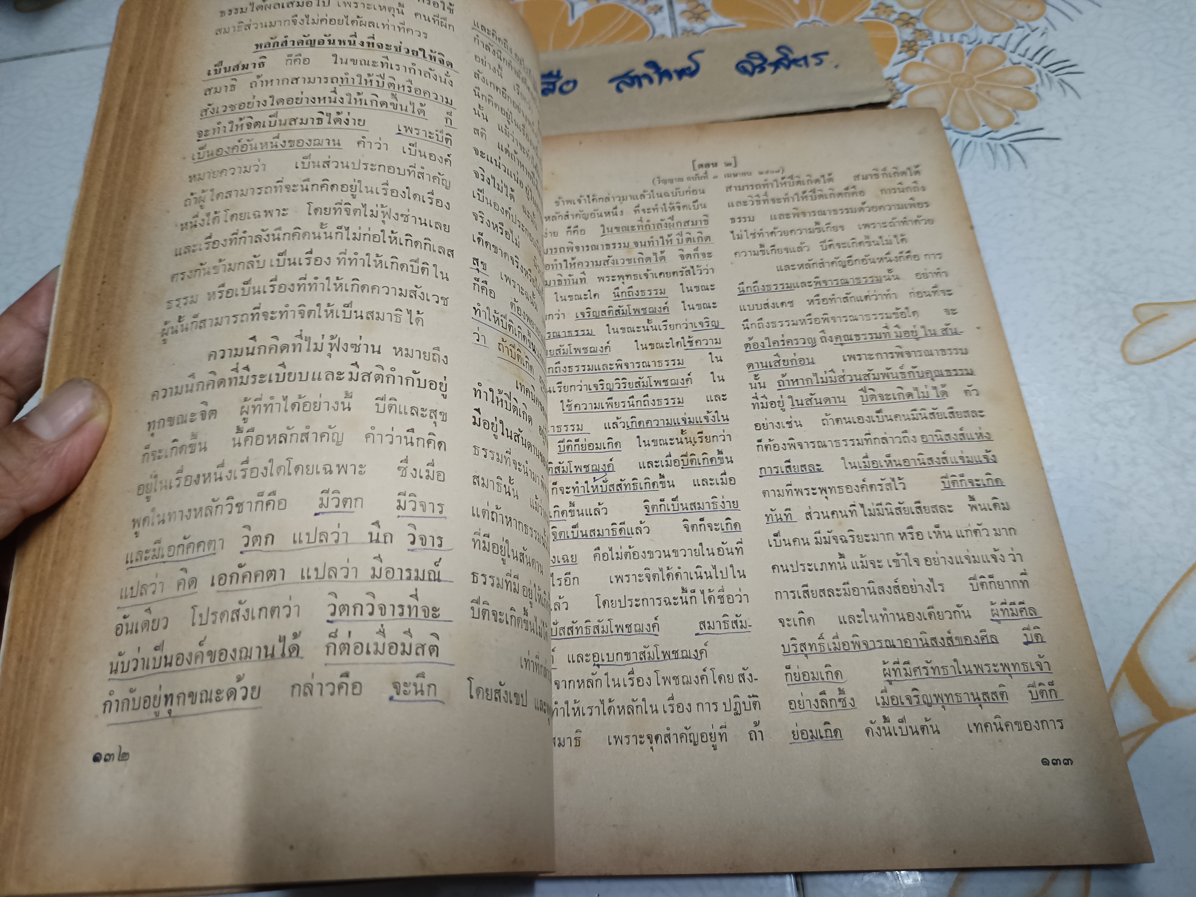 วิญญาณ ฉบับรวมเล่ม 1 (พ.ศ.2508) ยุควิญญาณ คือ รุ่งอรุณแห่งยุคพระศรีอารย์ / พร รัตนสุวรรณ **สินค้าหมด**