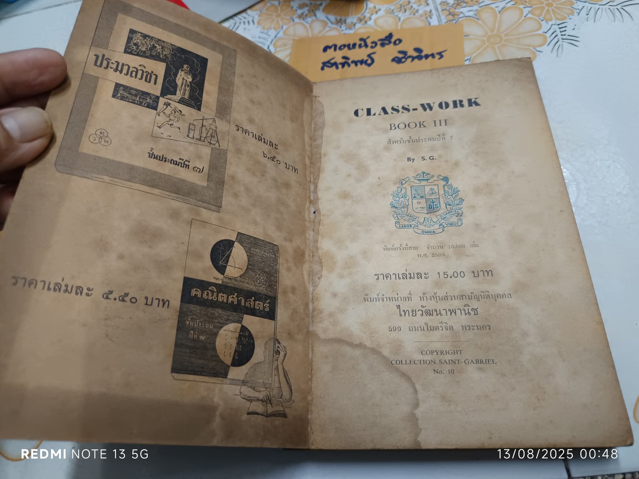 CLASS-WORK Book III หนังสือเรียนภาษาอังกฤษ สำหรับนักเรียนชั้นประถมปีที่ 7 By S. G.