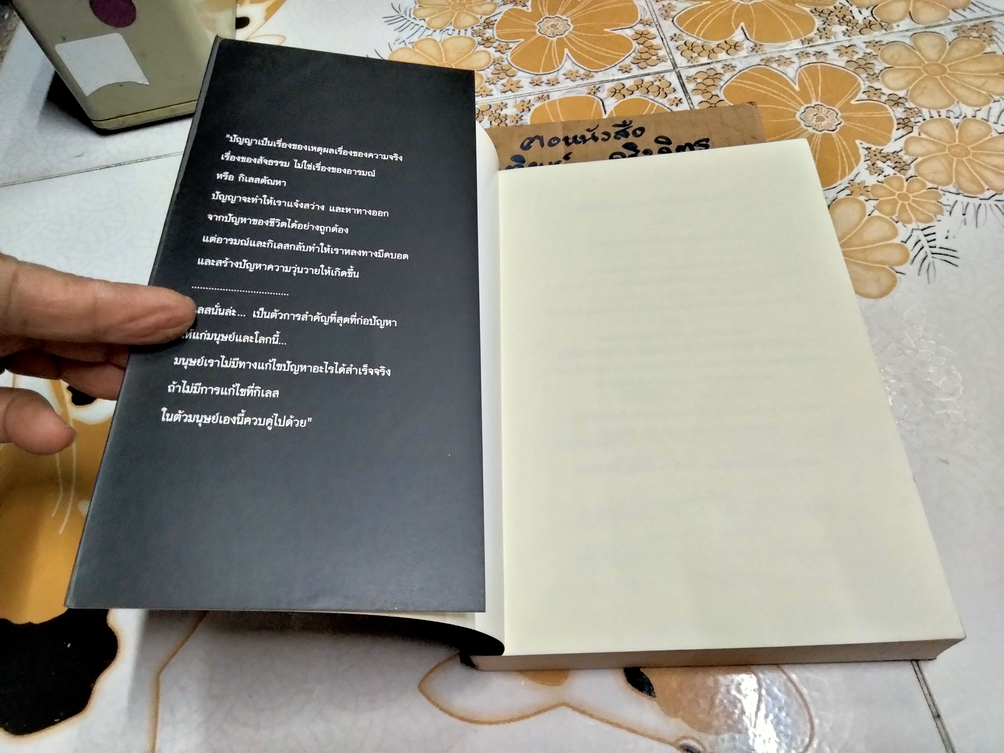 คู่มือชีวิตและการพัฒนาจิตญาณ โดย นายแพทย์ดิลก พูนสวัสดิ์ พิมพ์ครั้งแรก พ.ศ 2547