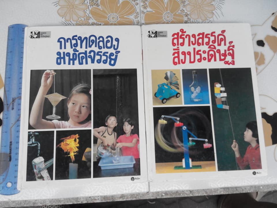 การทดลองมหัศจรรย์ + สร้างสรรค์สิ่งประดิษฐ์ เล่ม 1-2 (ครบชุด) ปกแข็ง ซีเอ็ดยูเคชั่น จัดพิมพ์ **สินค้าหมด**