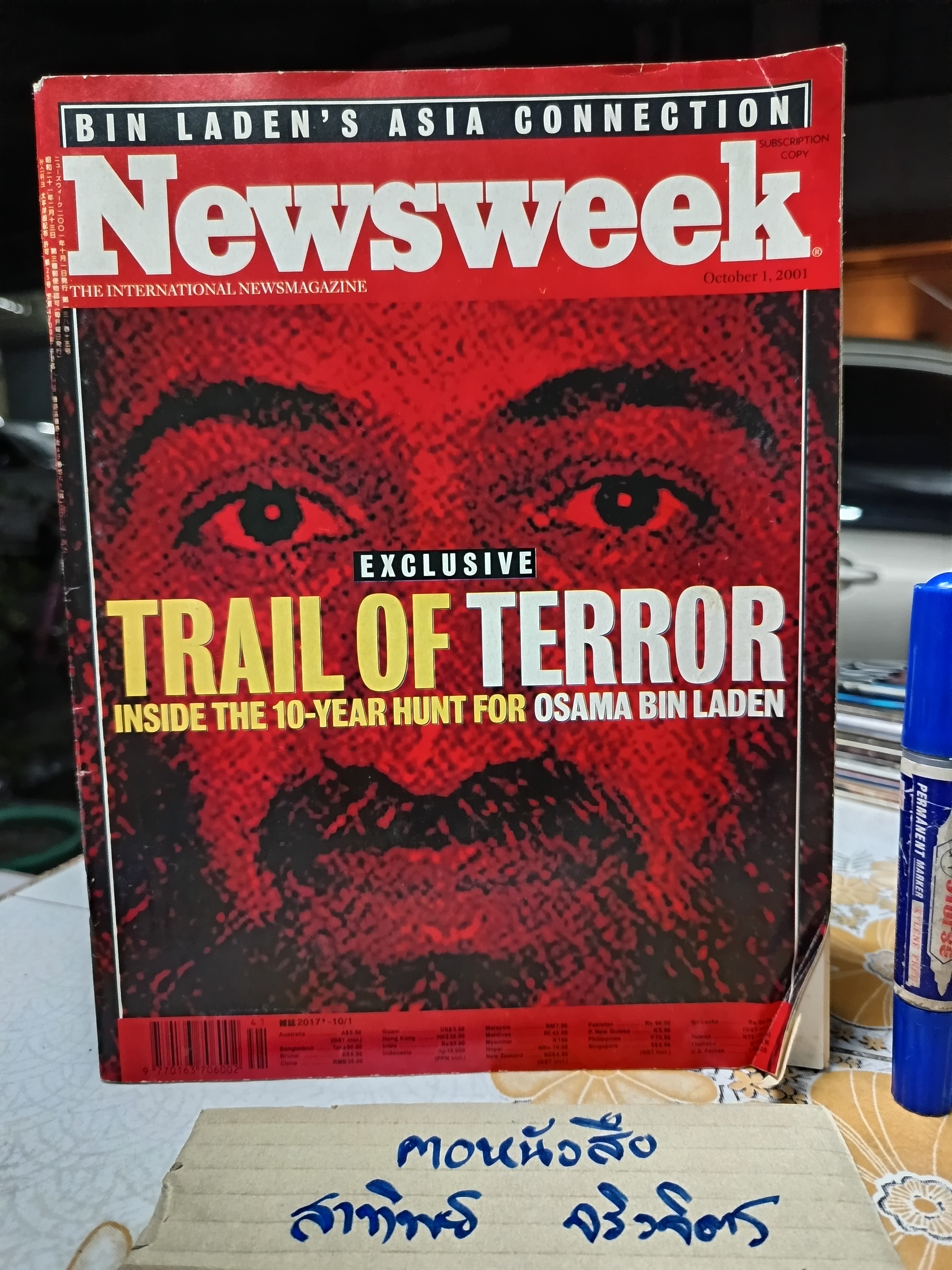 นิตยสาร Newsweek ฉบับเก่าๆ / ฉบับวันที่ 1 October 2001 ปก exclusive/ Trail of Terror inside the 10 year hunt for Osama Bin Laden