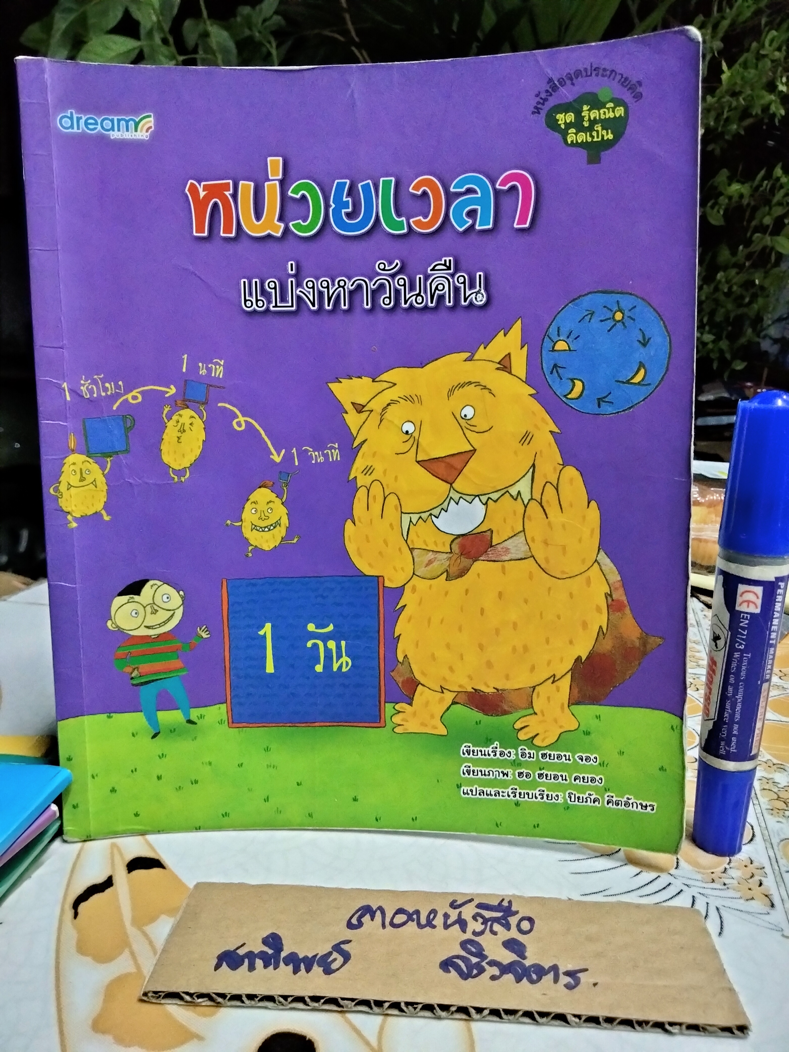 หนังสือจุดประกายคิด ชุด รู้คณิต คิดเป็น (ขายรวม 8 เล่ม)