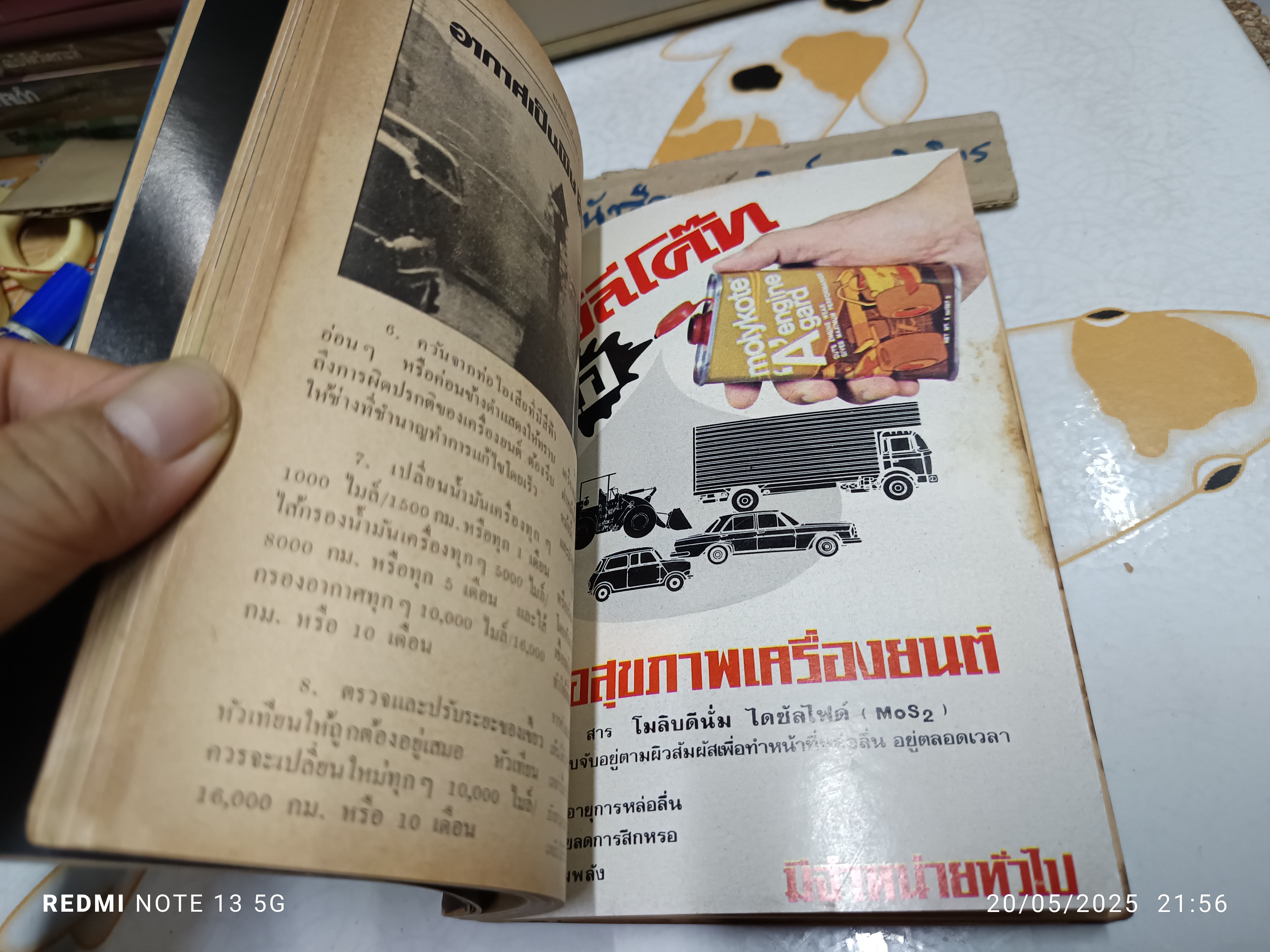 คู่มือประจำรถ 25157 / รยสท