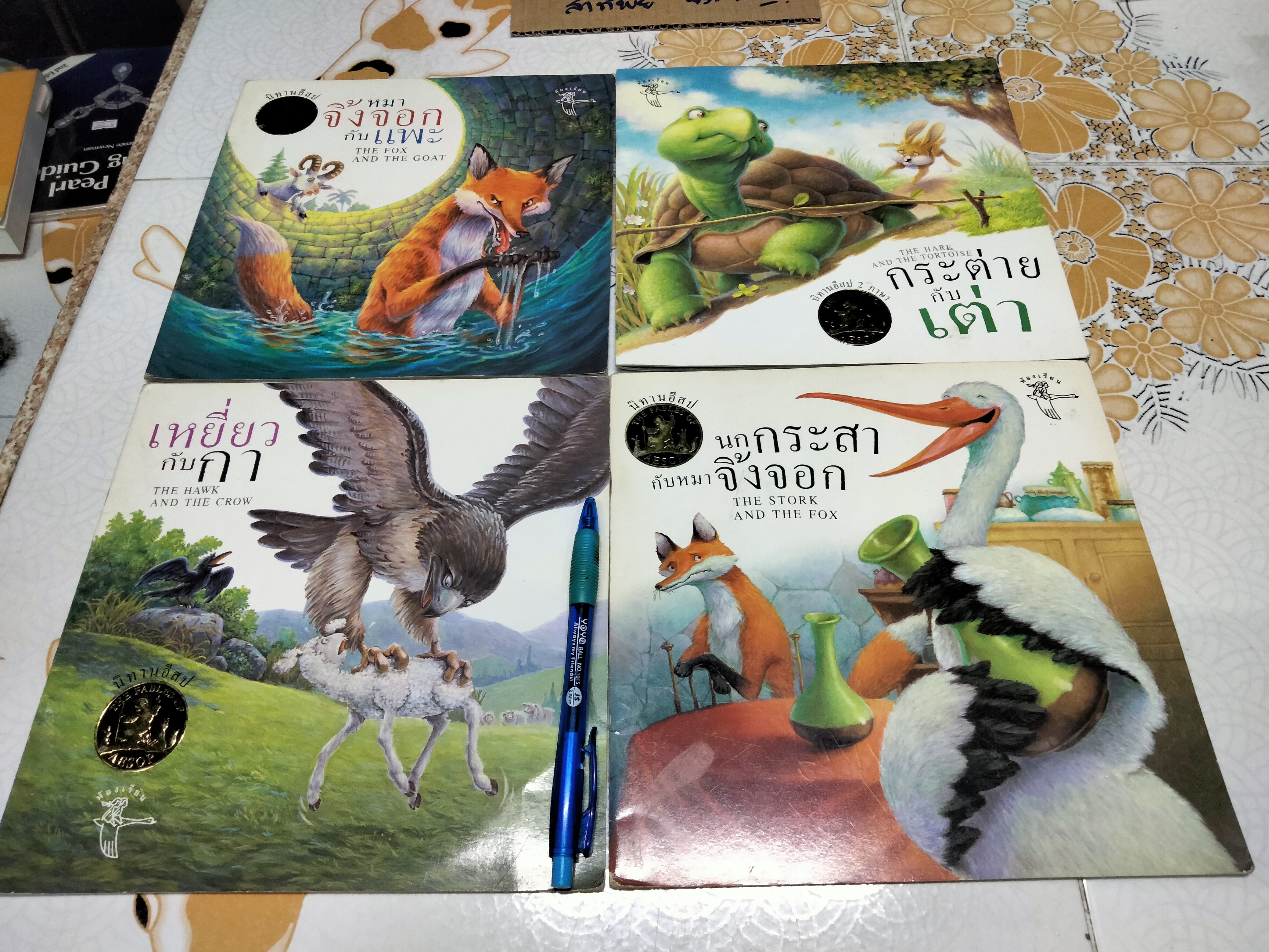 นิทานอีสป 2 ภาษา (ขายรวม 4 เล่ม) สำนักพิมพ์ห้องเรียน