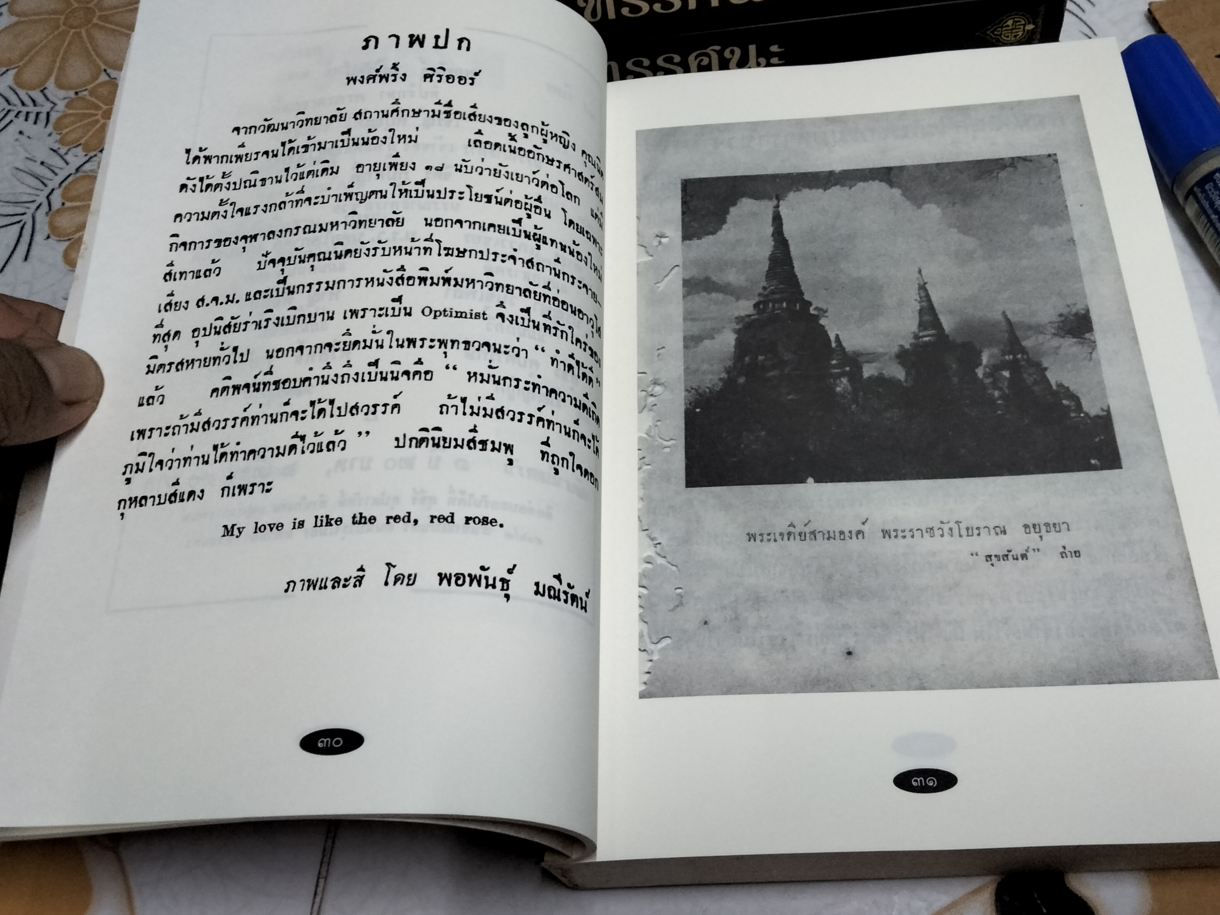 ทรรศนะ - วารสารรายเดือน เมื่อ พ.ศ.2493 (ฉบับพิเศษ รวม 3 เล่ม) หนังสือในโครงการอนุรักษ์หนังสือหายาก สำนักพิมพ์ต้นฉบับ พิมพ์ครั้งที่ 2/2557