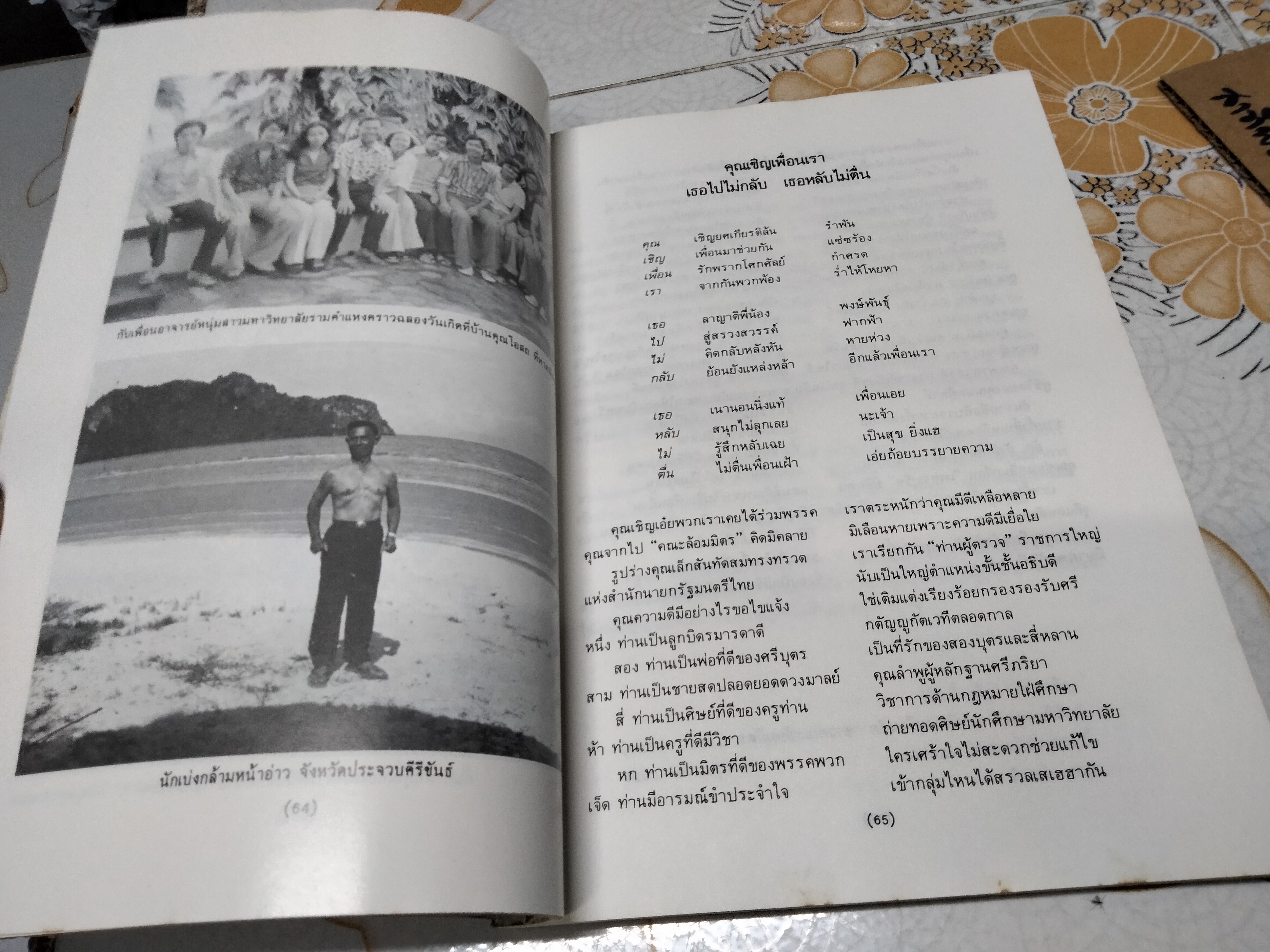 หนังสืออนุสรณ์งานพระราชทานเพลิงศพ นายเชิญ โกศิน (ขายรวม 2 เล่ม) **สินค้าหมด**