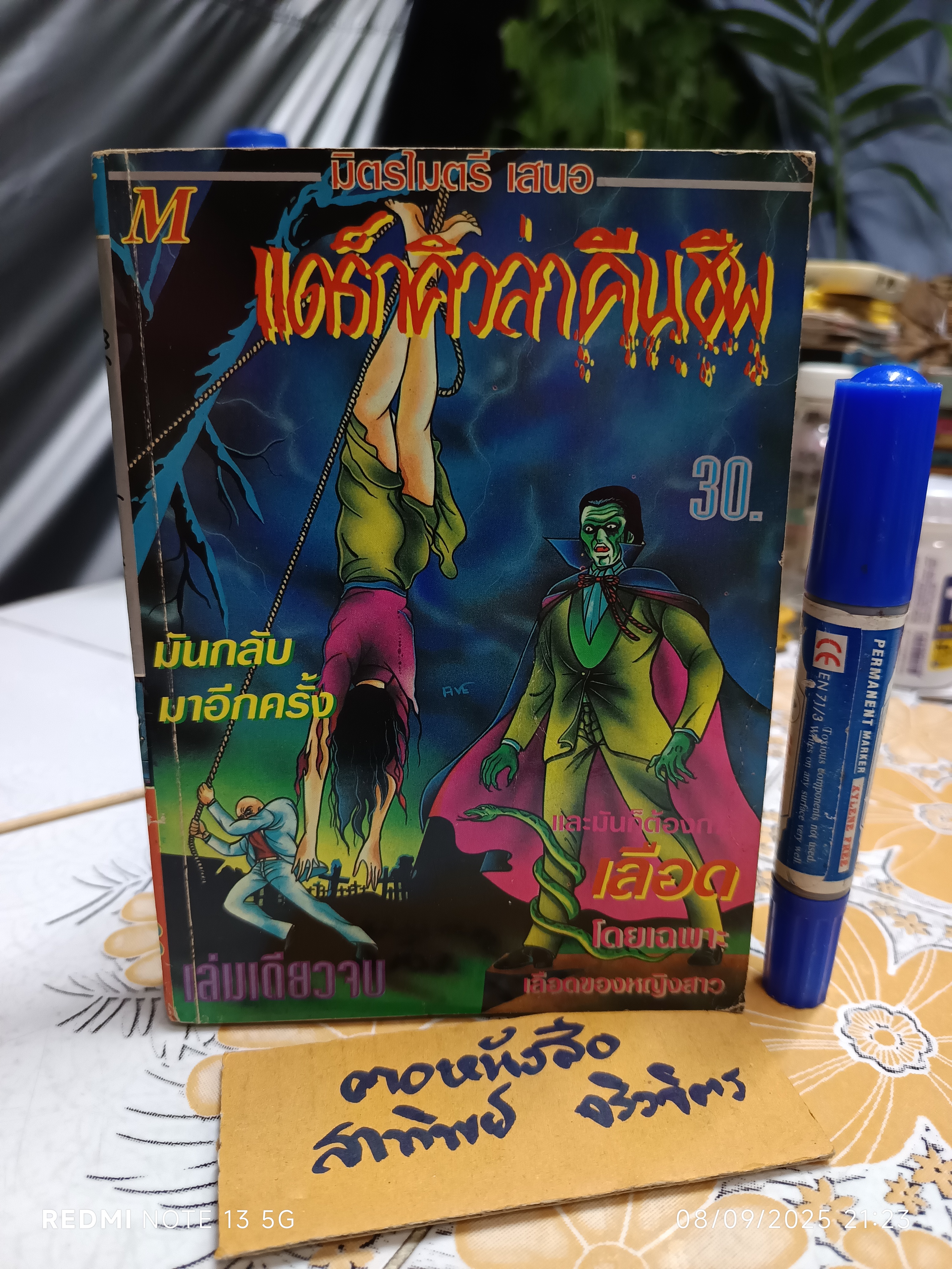 แดร็กคิวล่าคืนชีพ (เล่มเดียวจบ) สนพ.มิตรไมตรี **ด้านในมีเรื่องอื่นประกอบ