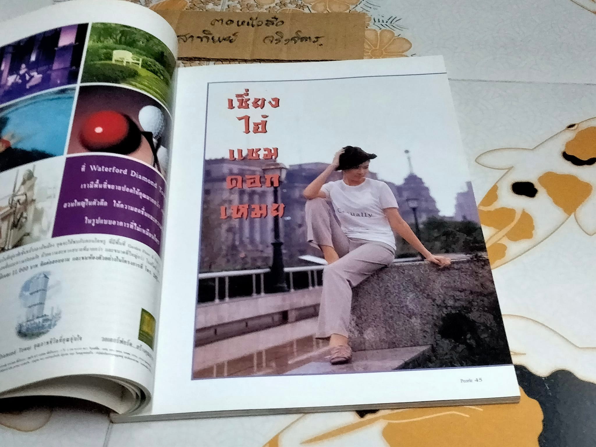 นิตยสาร People. ปก เก๋ บุญพิทักษ์ - Vol.7 no.69 February 1995 **สินค้าหมด**