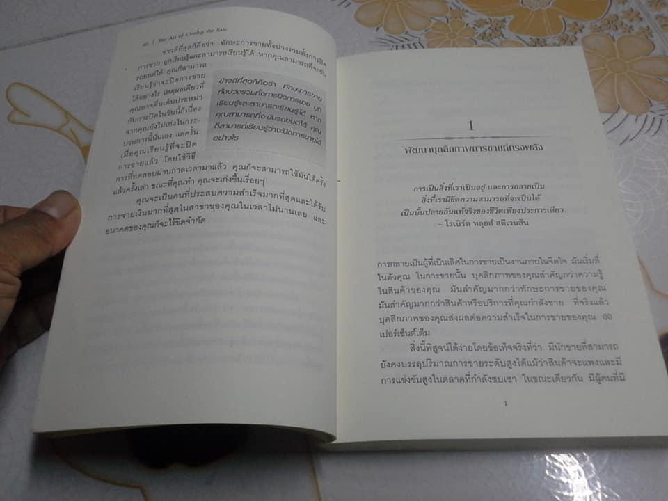 คัมภีร์ปิดการขาย The Art of Closing the Sale - Brian Tracy เขียน - พันโท อานันท์ ชินบุตร แปล **สินค้าหมด**