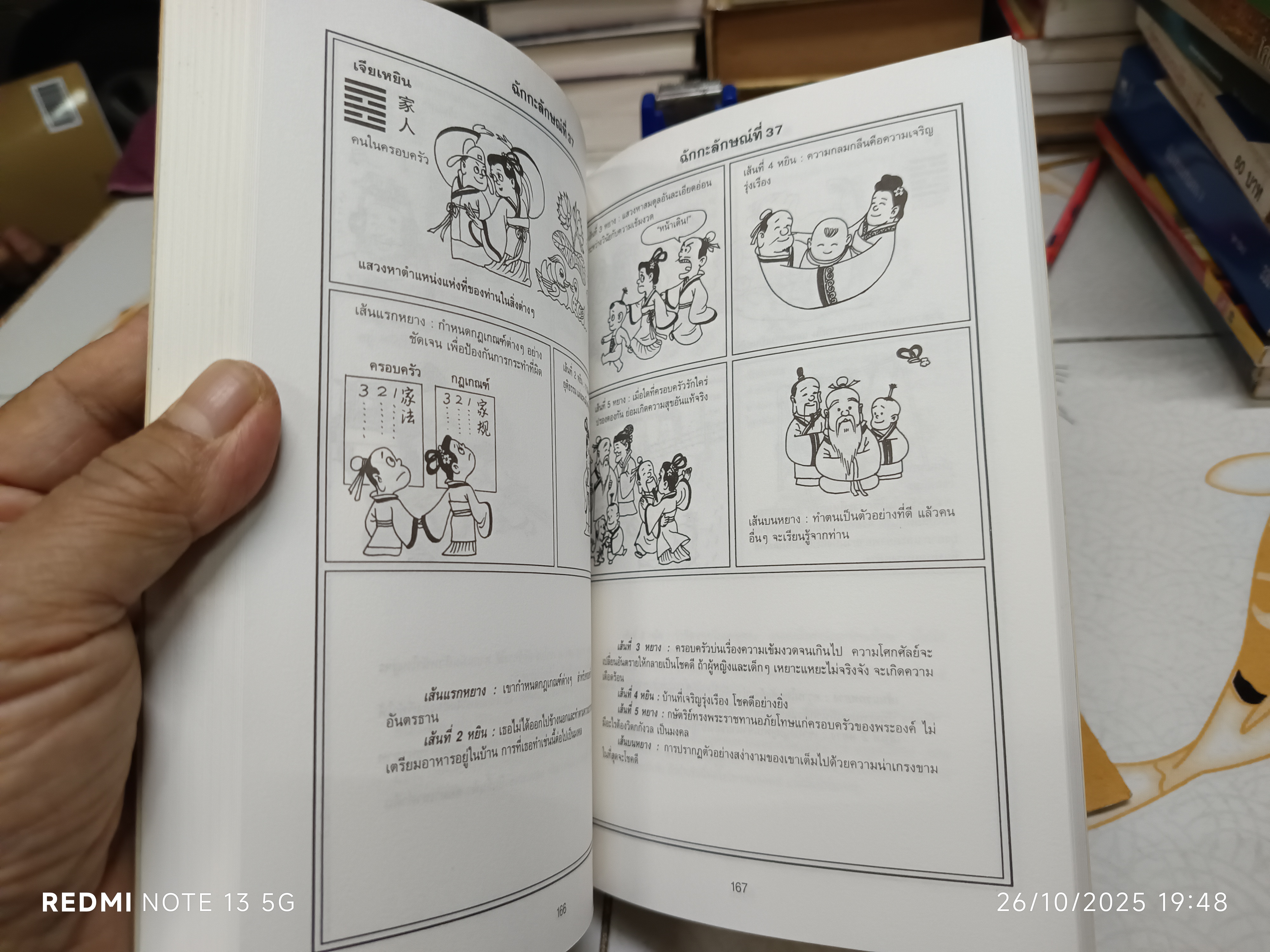 กลยุทธ์ผู้นำ นำด้วยภูมิปัญญาจากอี้จิง (ฉบับการ์ตูน) , THE I CHING **สินค้าหมด**