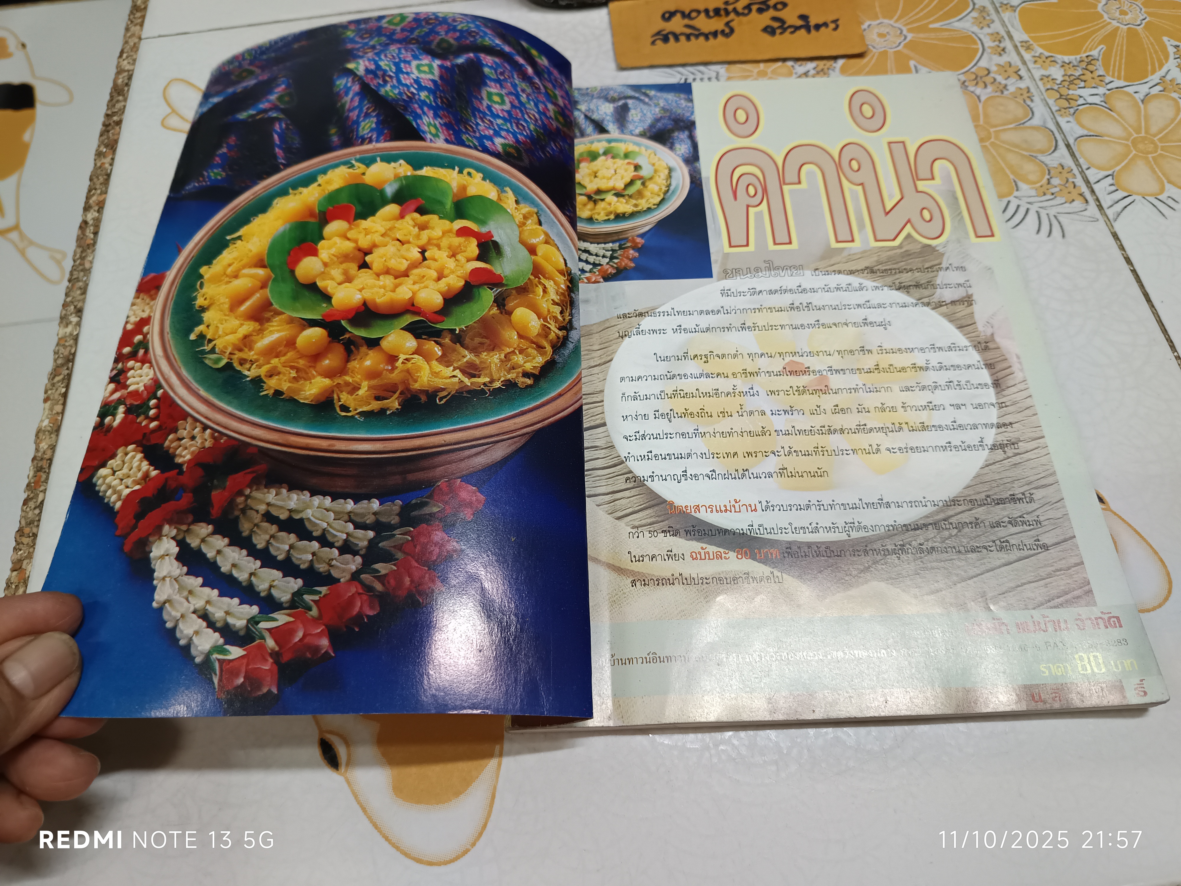 ขนมไทย - หนังสือแม่บ้าน ชุด อาชีพแก้จน พร้อมเทคนิคการห่อด้วยใบตอง **สินค้าหมด**