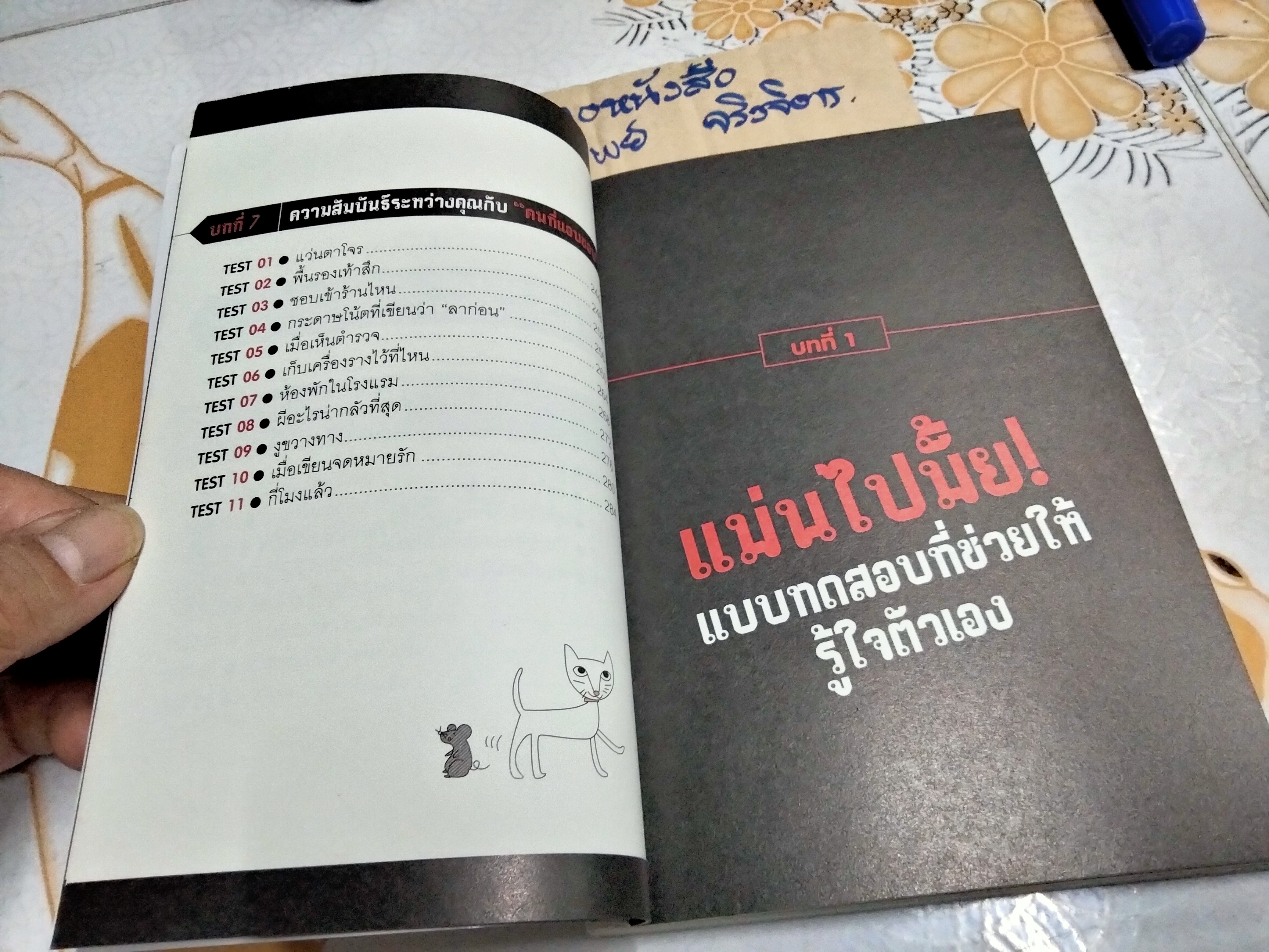 61 คำถาม สแกนนิสัย (ที่ไม่มีใครบอกคุณ) โดย Josuke Nakagawa - กิ่งดาว ไตรยสุนันท์ แปล พิมพ์ครั้งที่ 9/2561