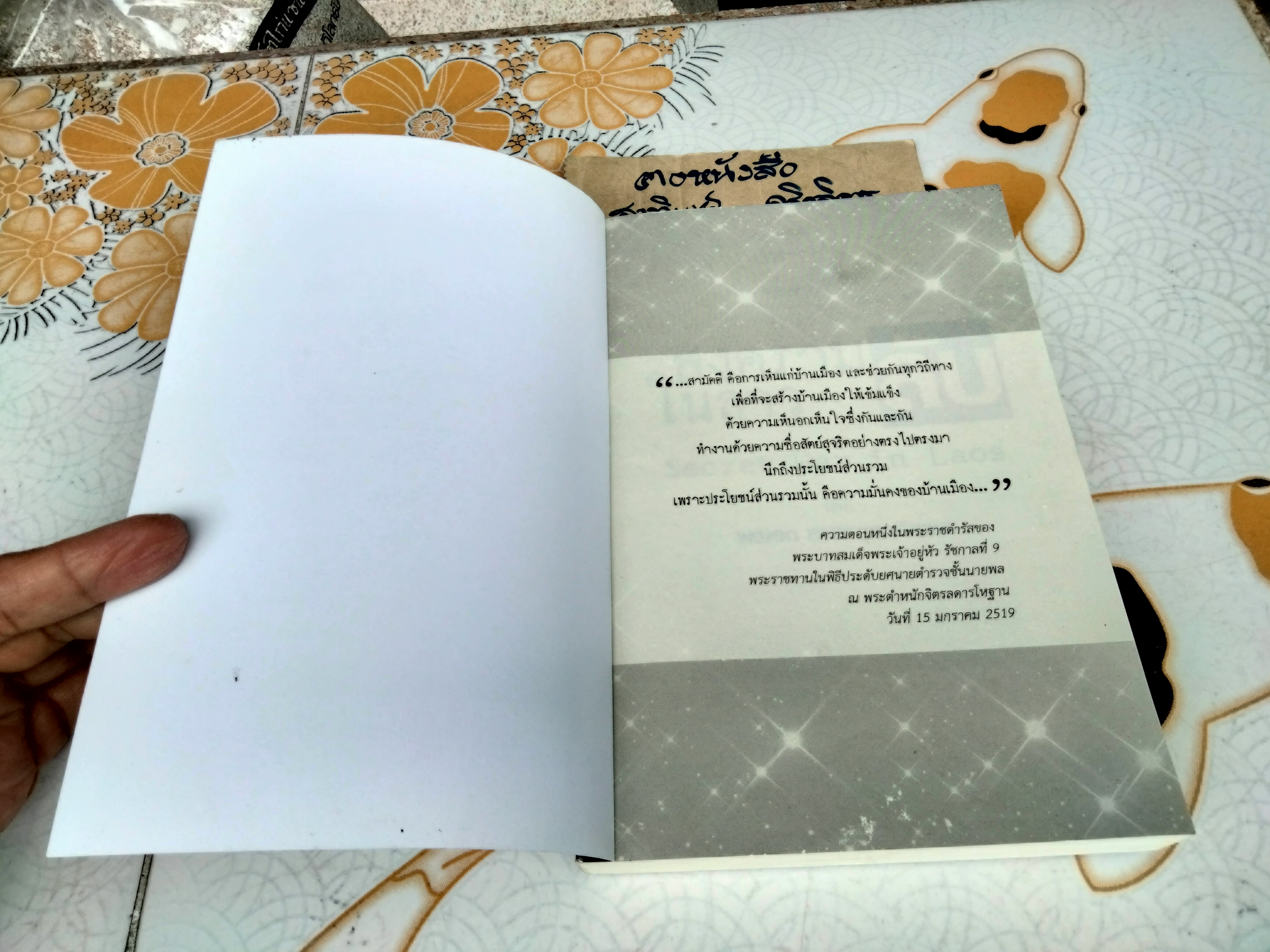 สงครามลับในลาว SECRET WAR IN LAOS โดย พลเอก สายหยุดเกิดผล พิมพ์ครั้งแรก ธันวาคม 2562 **สินค้าหมด**