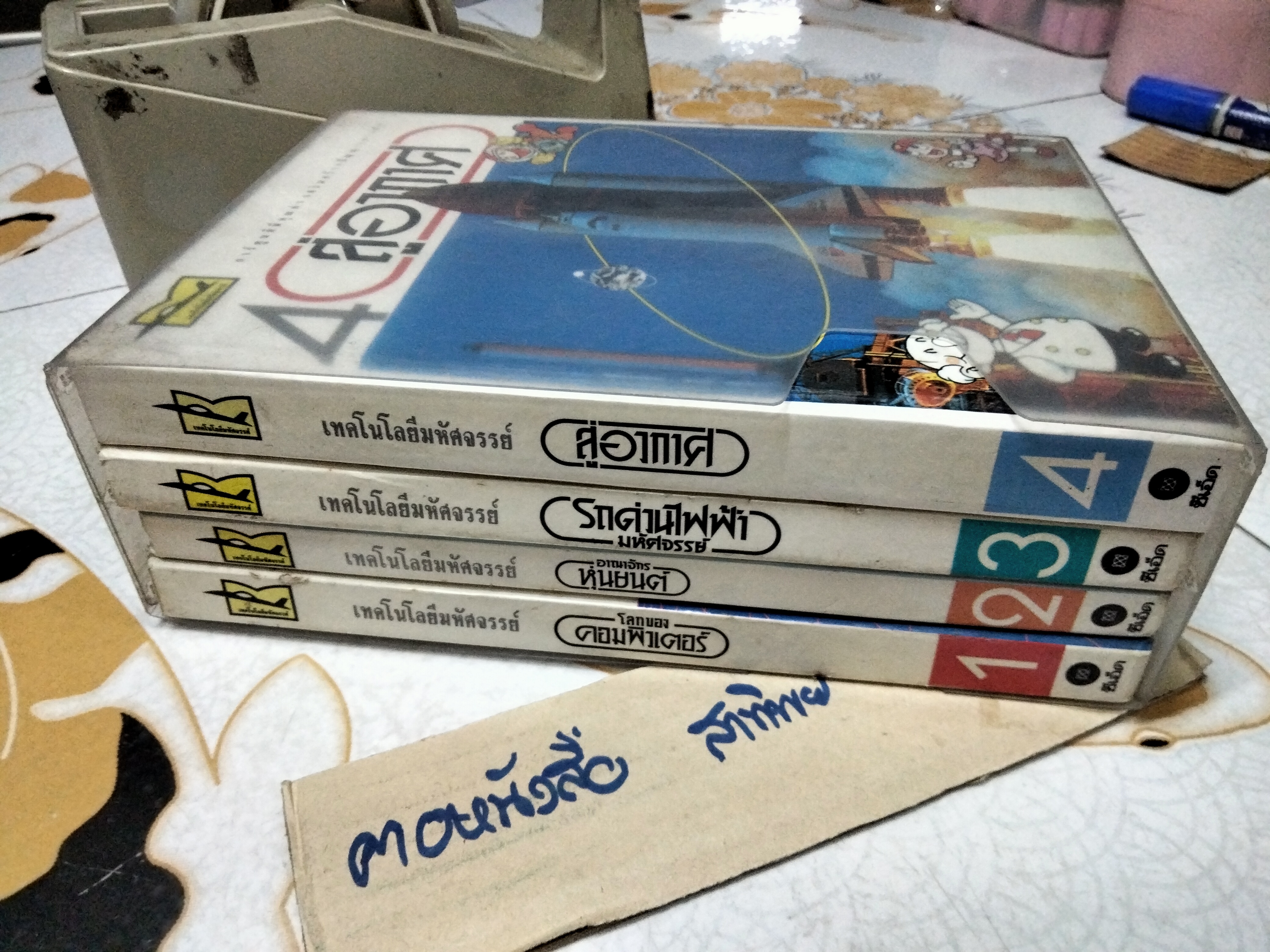 การ์ตูนเสริมความรู้ ชุด เทคโนโลยีมหัศจรรย์ ครบชุด 4 เล่ม + กล่องอ่อน (ซีเอ็ด)