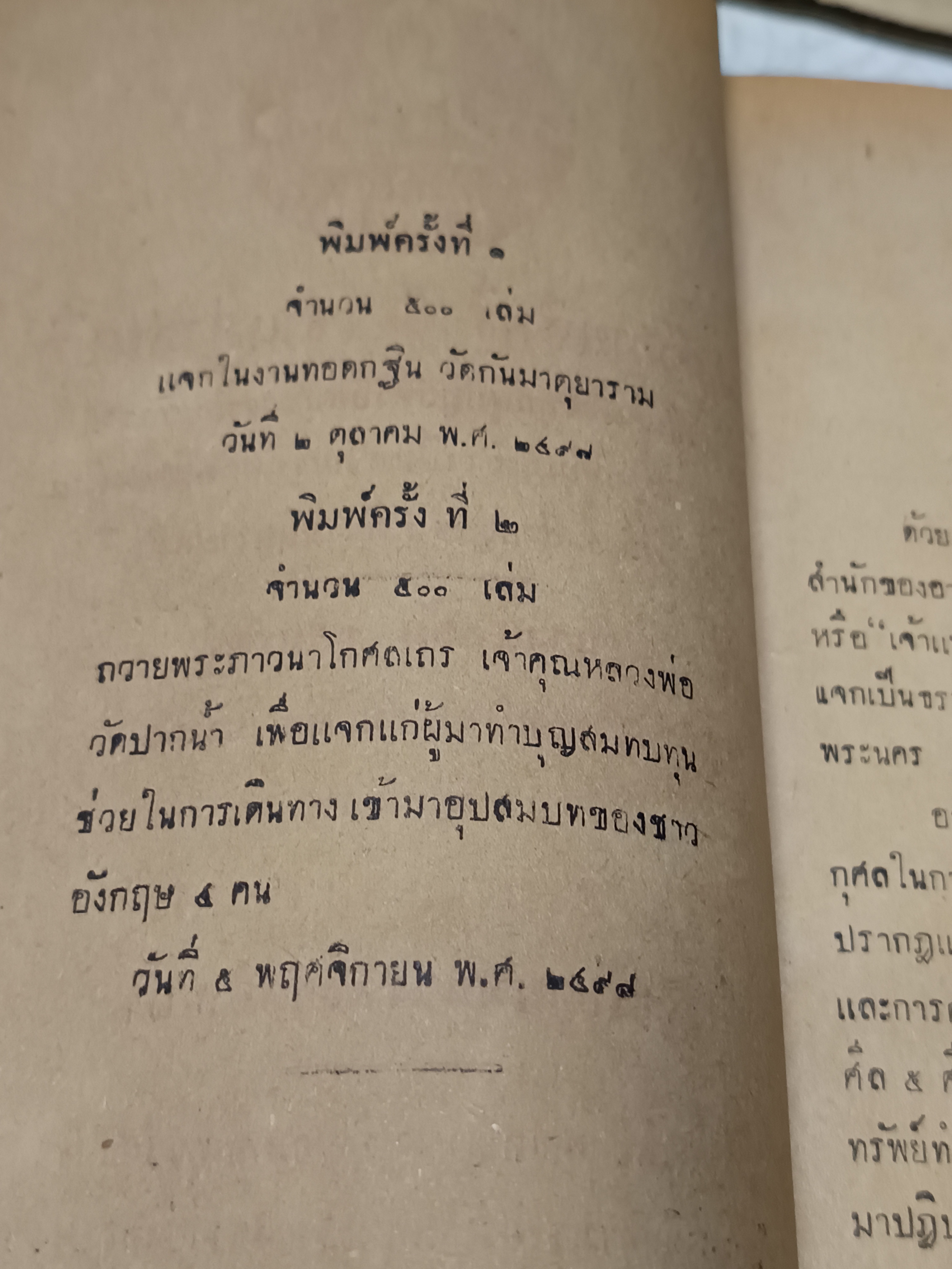 แก้วกายสิทธิ์ หรือ เจ้าแห่งสมบัติ / นางแฉล้ม อุศุภรัตน์ พิมพ์ถวาย พระภาวนาโกศลเถร เจ้าคุณหลวงพ่อวัดปากน้ำ