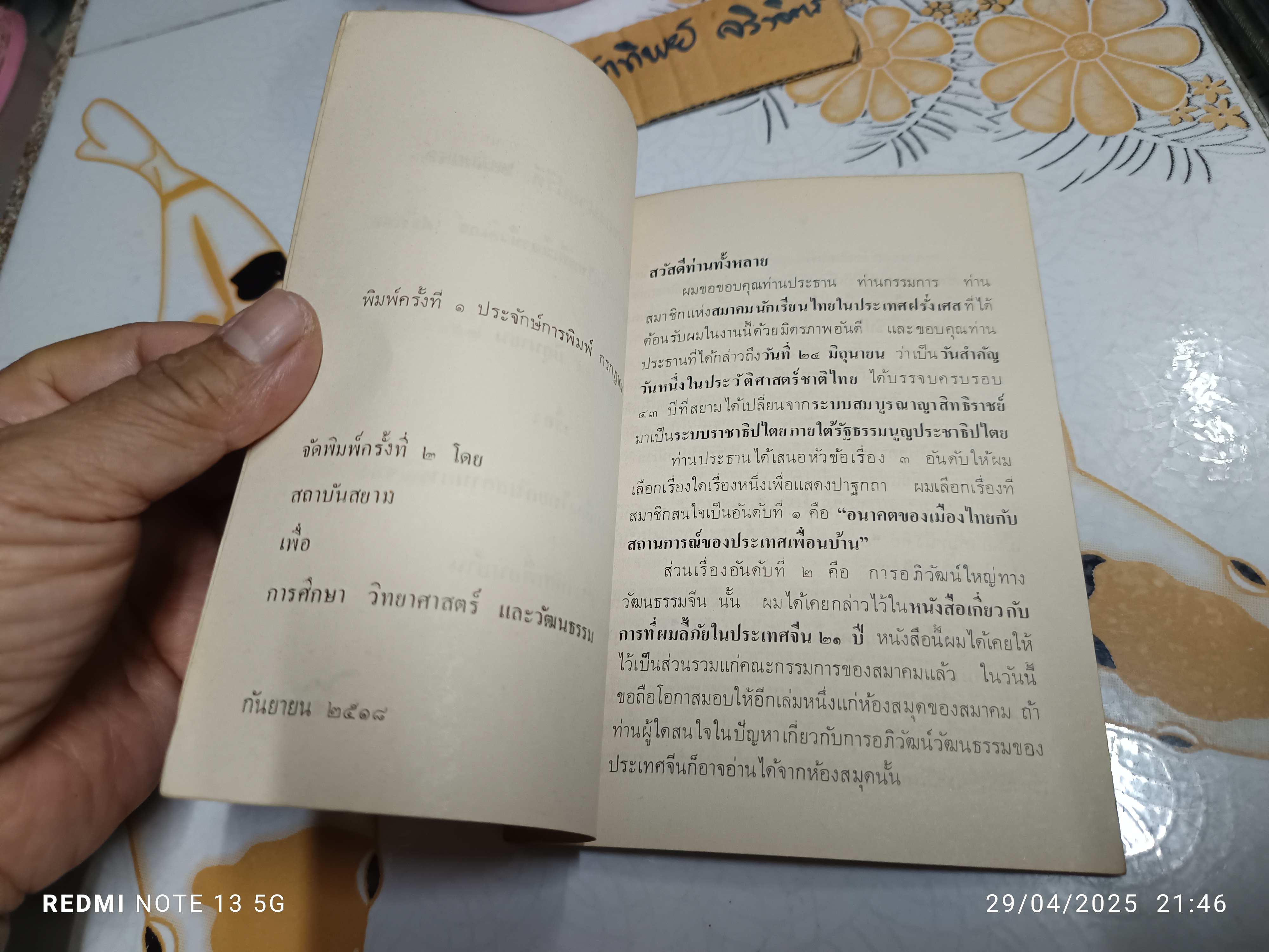 อนาคตของเมืองไทยกับสถานการณ์ของประเทศเพื่อนบ้าน (ปาฐกถาในงานชุมนุมของนักเรียนไทยที่เมืองปัวร์ติเอร์ (ฝรั่งเศส) เมื่อวันที่ 24 มิถุนายน 2518)