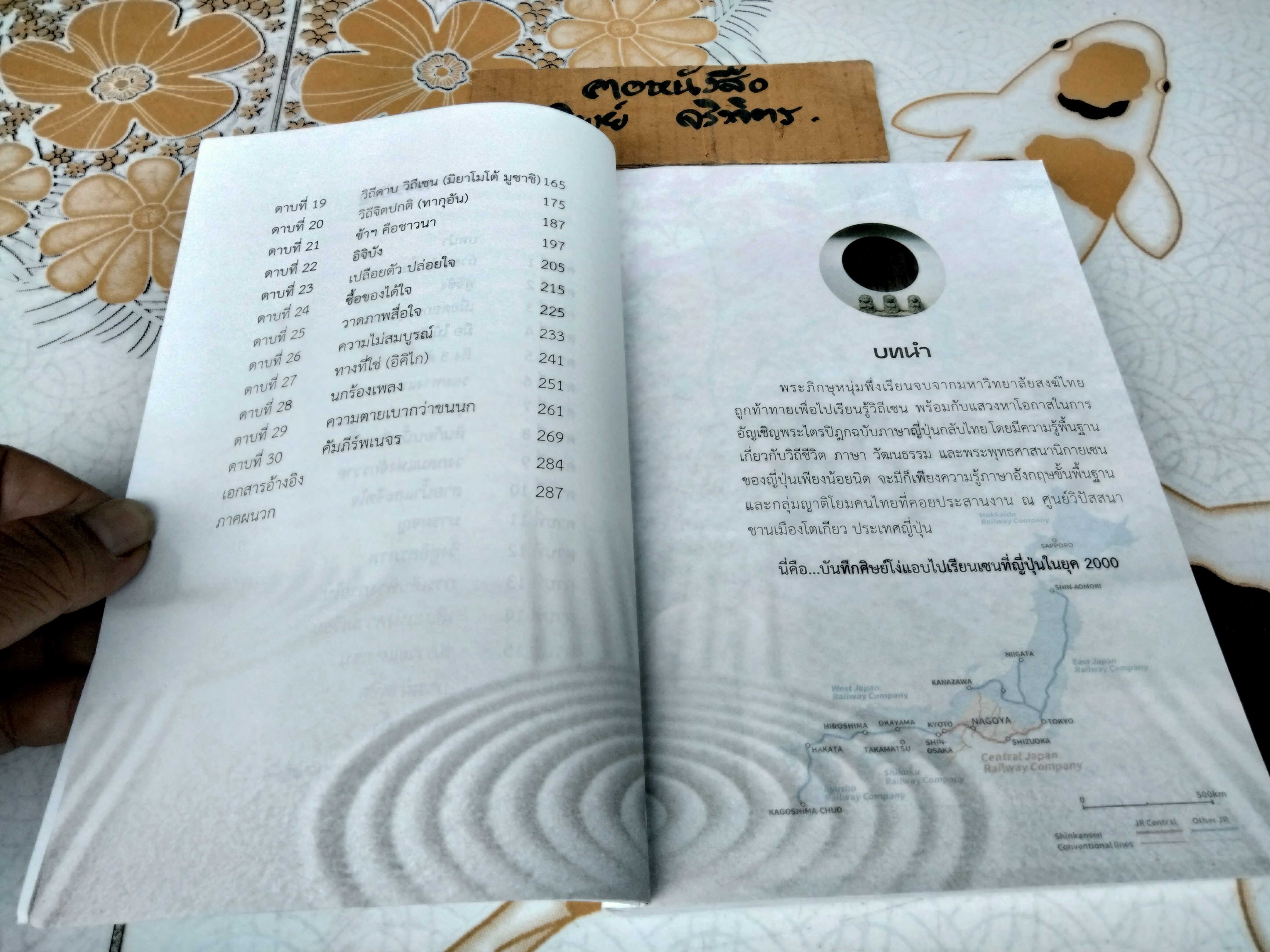 เส้นทางสู่เซน : The Road to Zen ผู้เขียน พระสุธีรัตนบัณฑิต (สุทิตย์ อบอุ่น) **สินค้าหมด**