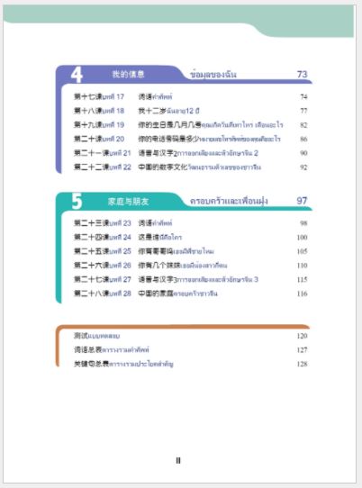 ภาษาจีนวันละนิดเล่ม 1+ MPR 天天汉语—泰国中学汉语课本1 + MPR Everyday Chinese---Chinese Course Book Vol. 1 + MPR