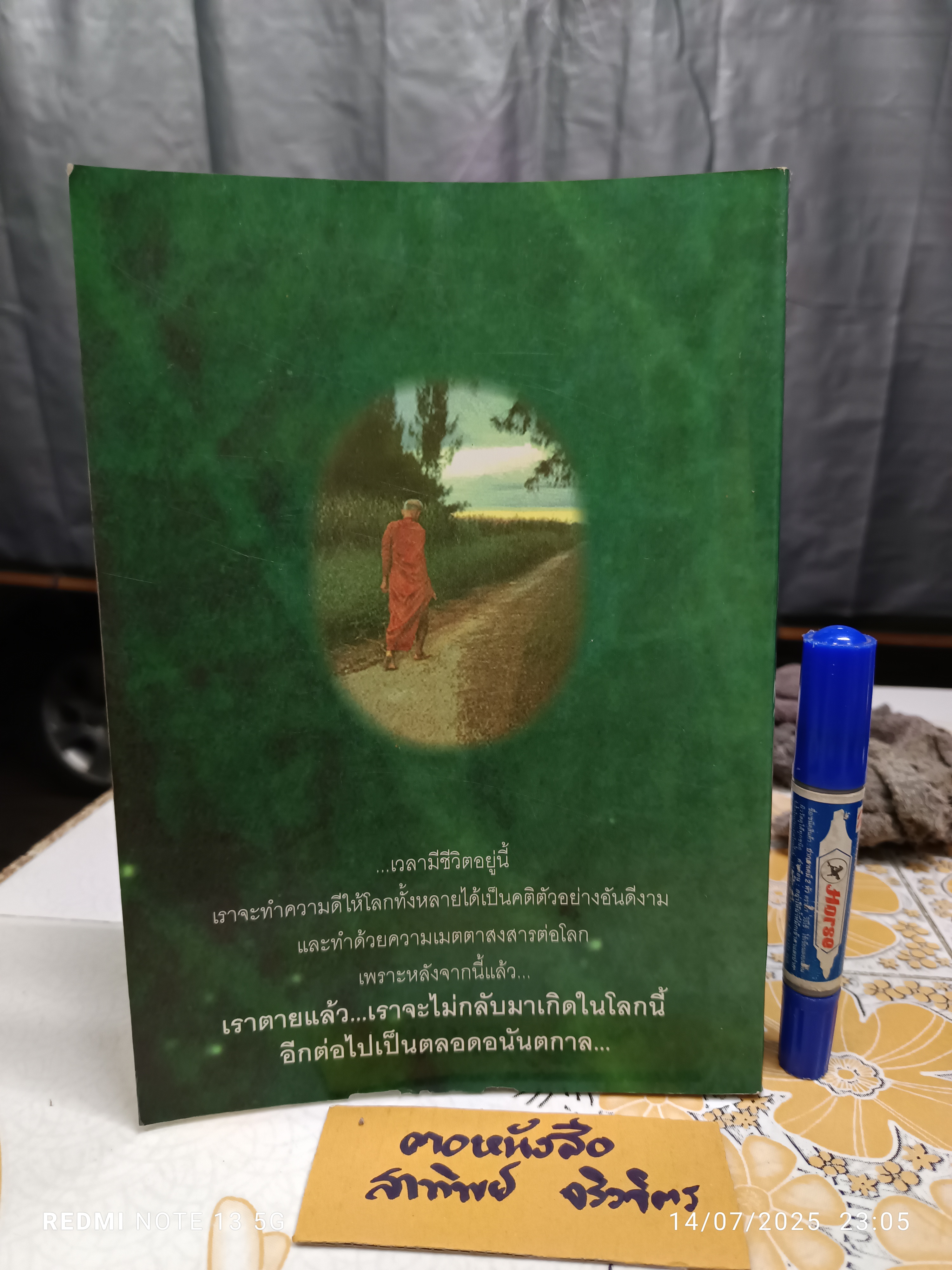 หยดน้ำบนใบบัว (ปกอ่อน) คติธรรมและชีวประวัติ พระธรรมวิสุทธิมงคล (หลวงตามหาบัว ญาณสัมปันโน) **มีตำหนิ