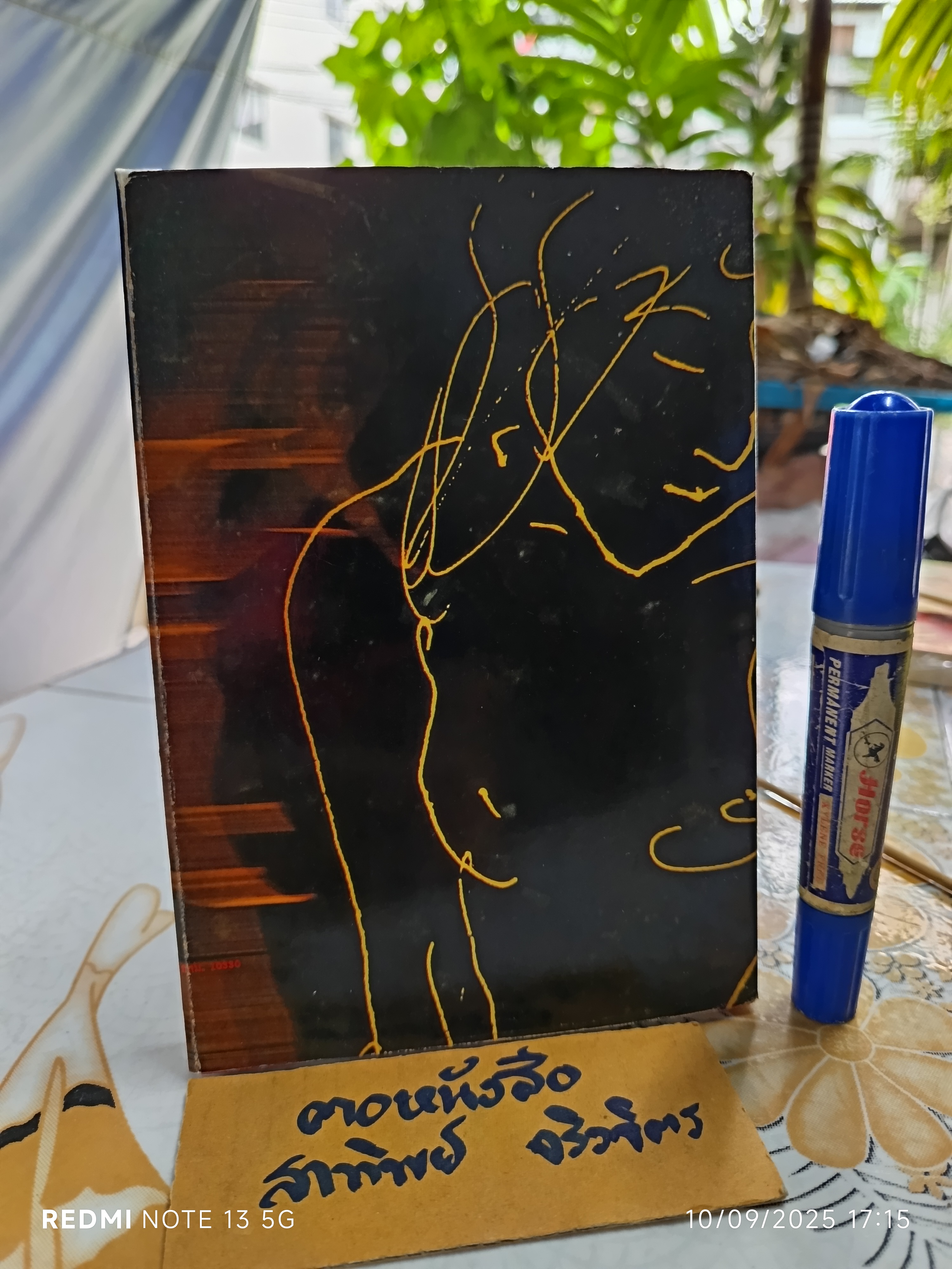 ฤจะเริดรมเยศ ผลงานของ อุษณา เพลิงธรรม (ประมูล อุณหธูป) รวมเรื่องสั้นชุด เสพสมบมิสม **สินค้าหมด**