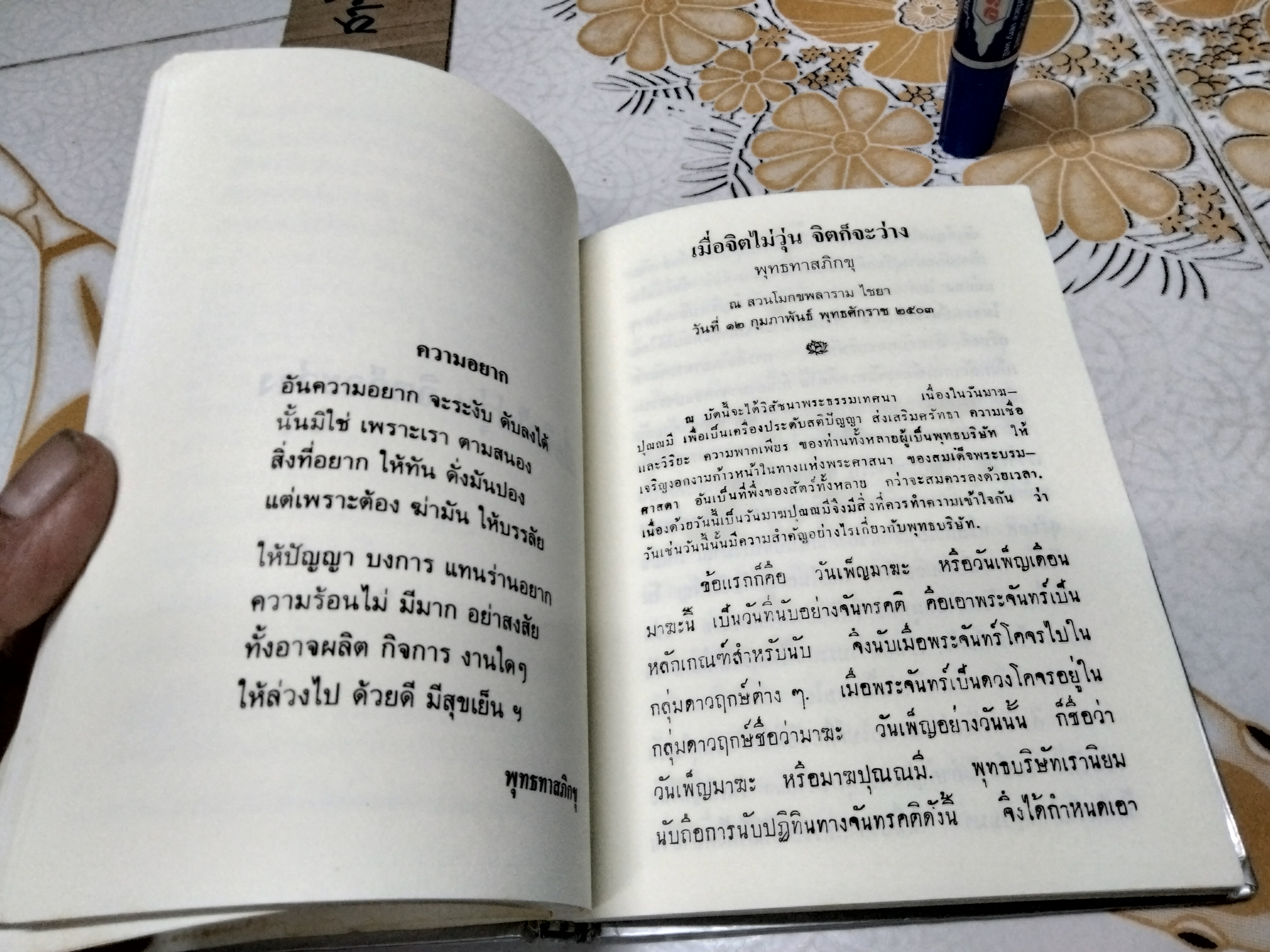 ความว่าง จิตว่าง (ปกแข็ง) ธรรมบรรยาย โดย ท่านพุทธทาสภิกขุ **สินค้าหมด**