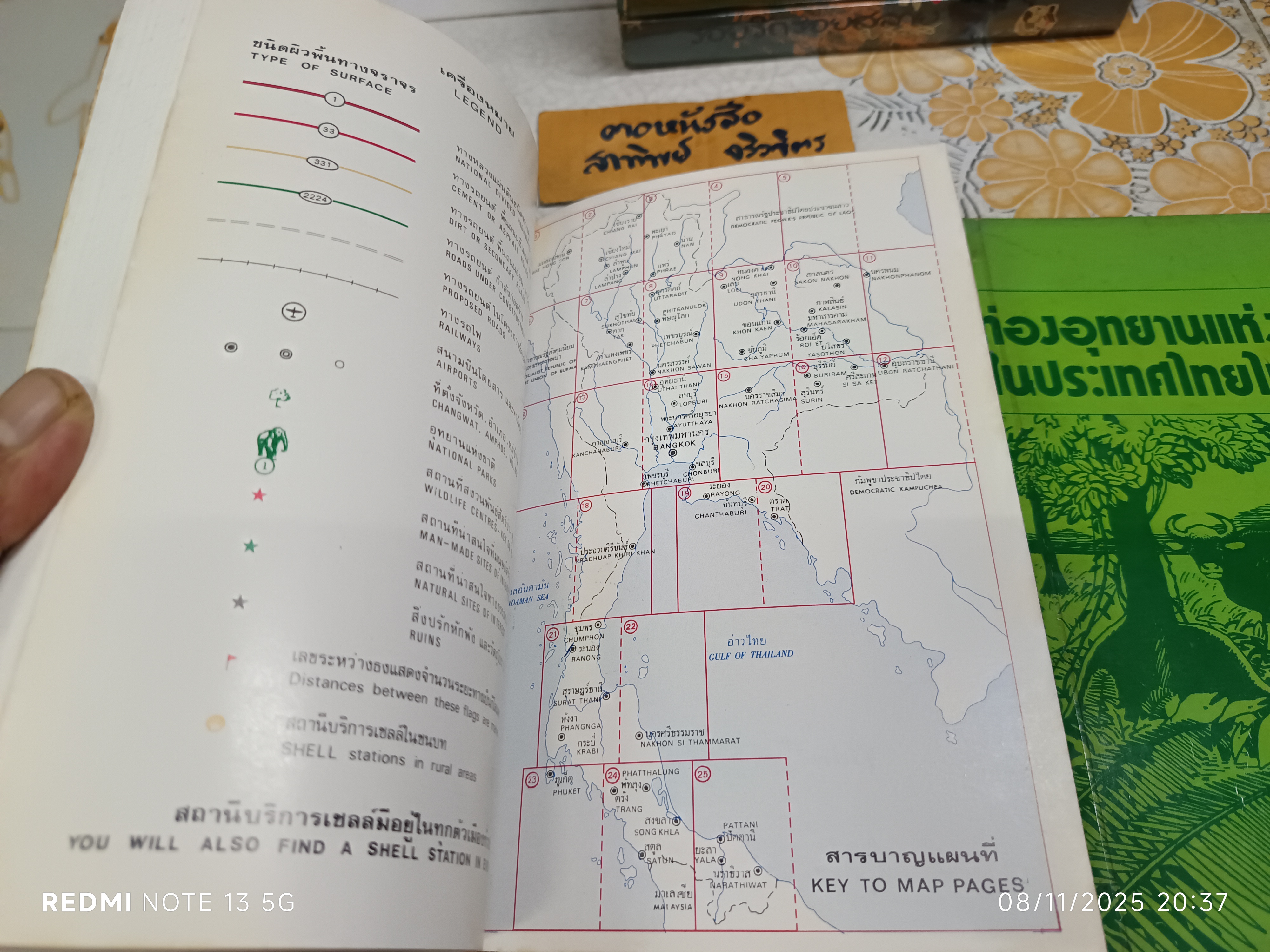 (ขายรวม 2 เล่ม) ท่องเมืองไทย ไปกับเชลล์ + ท่องอุทยานแห่งชาติในประเทศไทย ไปกับเชลล์จัดทำโดย บริษัท เชลล์ แห่งประเทศไทย จำกัด พิมพ์ครั้งแรกพ.ศ. 2525