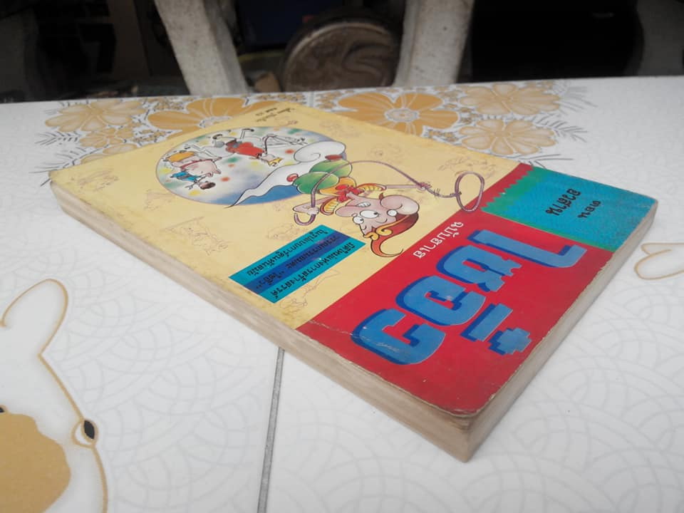 ไซอิ๋ว ฉบับฮาเฮ (ตอนอวสาน) ไช่จื้อจง ภาพและเรื่อง - คเณศ แปล **สินค้าหมด**