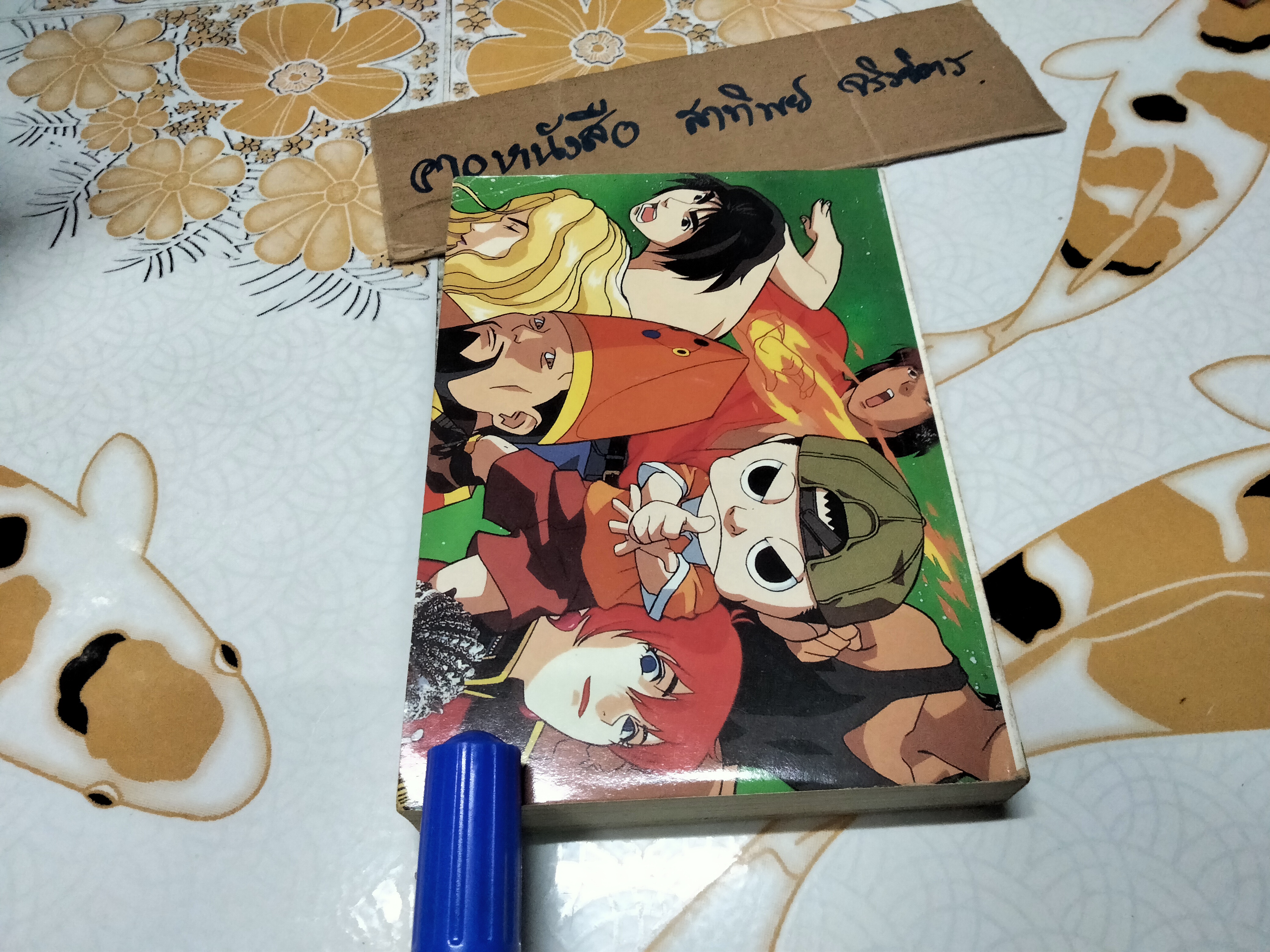 กัปปะโหดๆ ฮ่าๆ (เล่มเดียวจบ) ภาคกำเนิดกัปปะ + ปะทะลูกปีศาจ **สินค้าหมด**