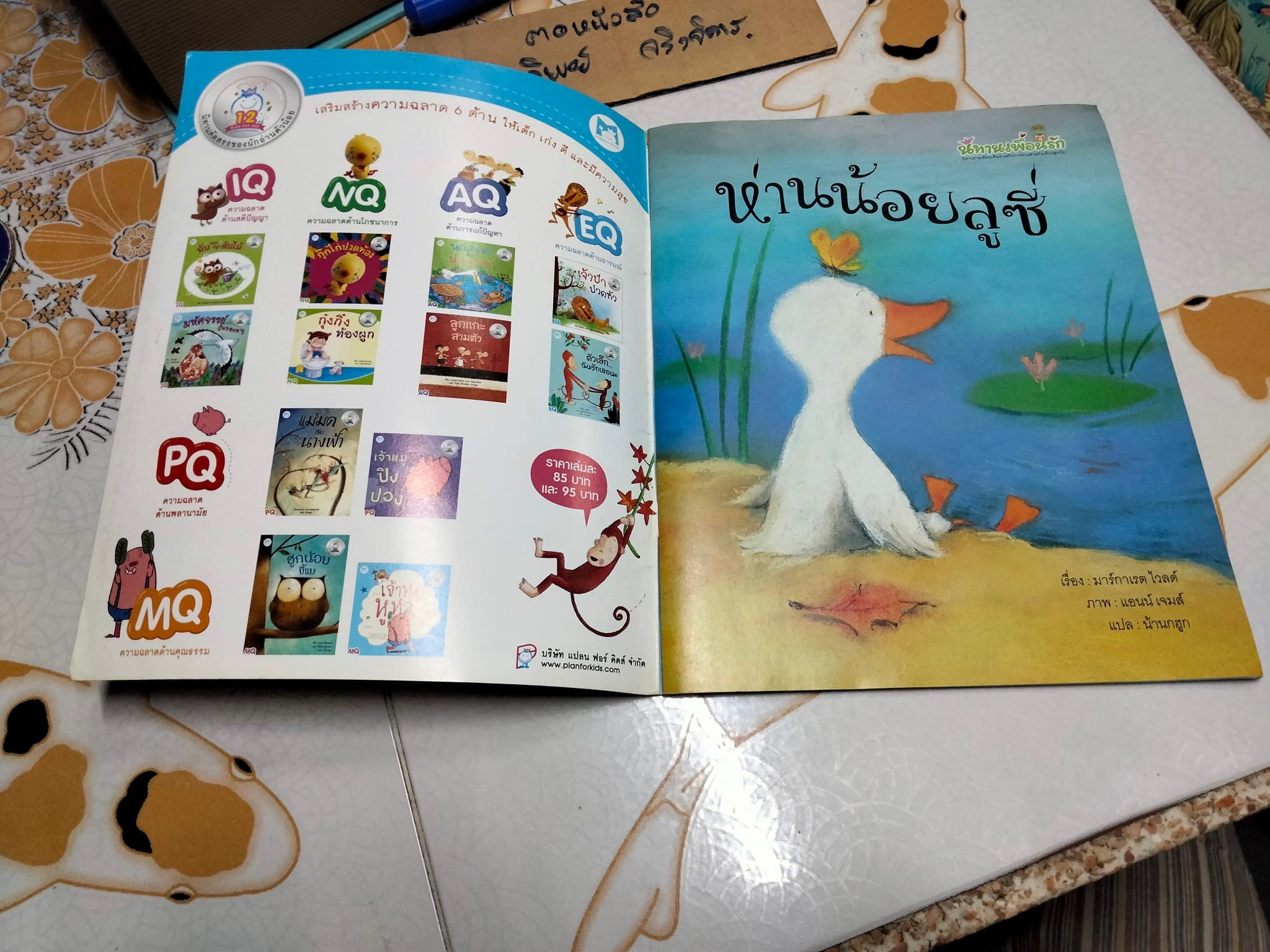 ห่านน้อยลูซี่ - มาร์กาเรต ไวลด์ เขียน ภาพโดย แอนน์ เจมส์ , น้านกฮูก แปล **สินค้าหมด**