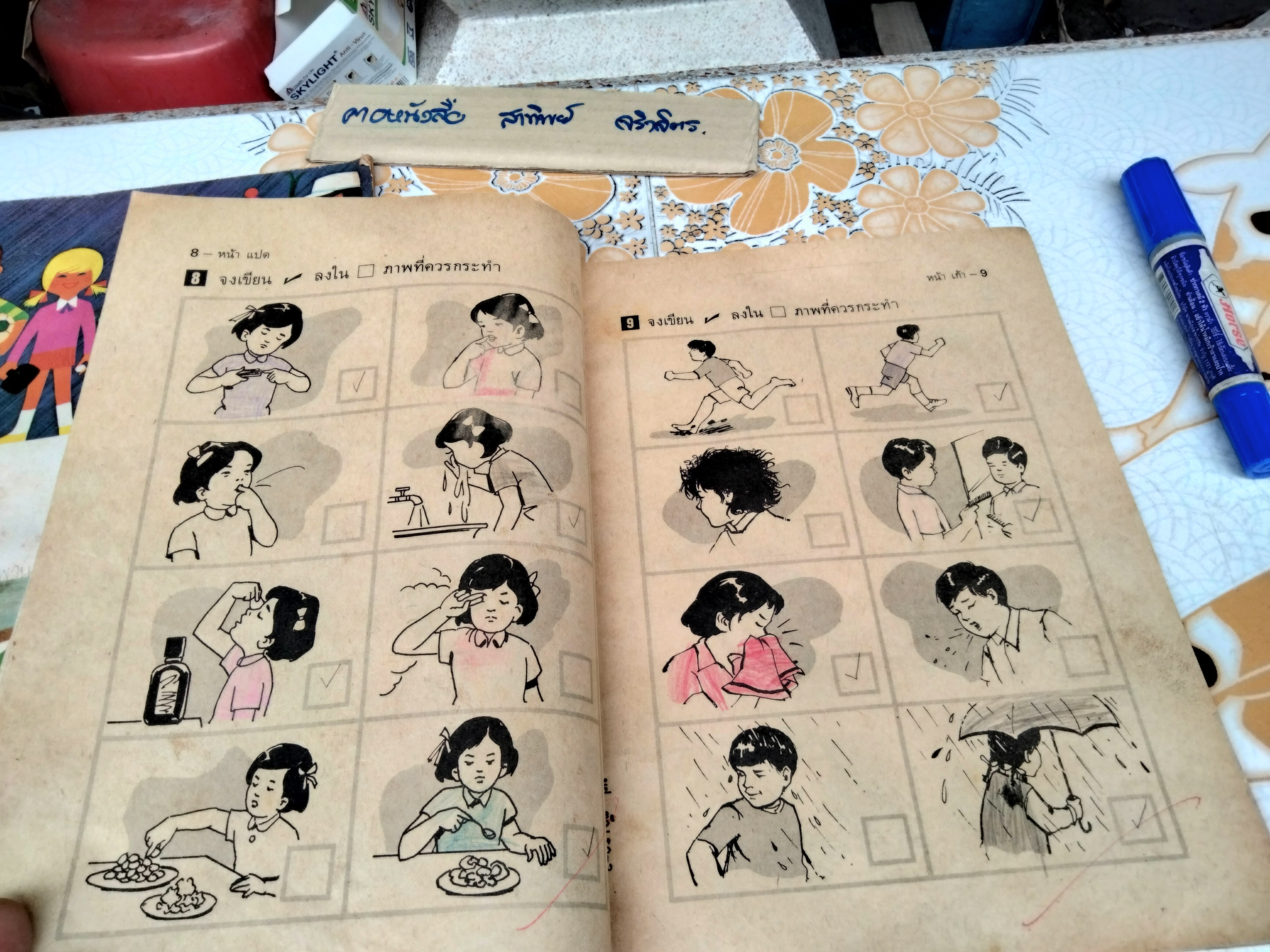 หนังสืออ่านเพิ่มเติม เรื่อง ตัวเรา + แบบทดสอบพฤติกรรม ชั้นประถมศึกษาปีที่ 1-2 (ขายรวม 2 เล่ม) พิมพ์ครั้งที่ 1 พ.ศ 2521/2522 #ตำราเรียนเก่า