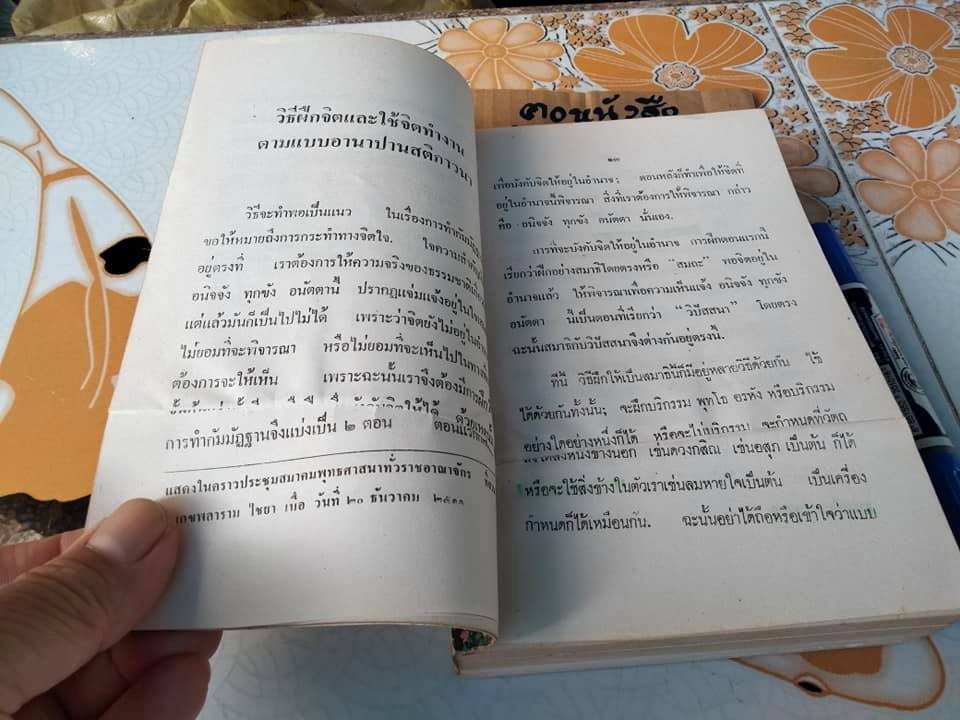 วิธีฝึกสมาธิวิปัสสนา เล่ม 1-4 - พุทธทาสภิกขุ บรรยาย **สินค้าหมด**