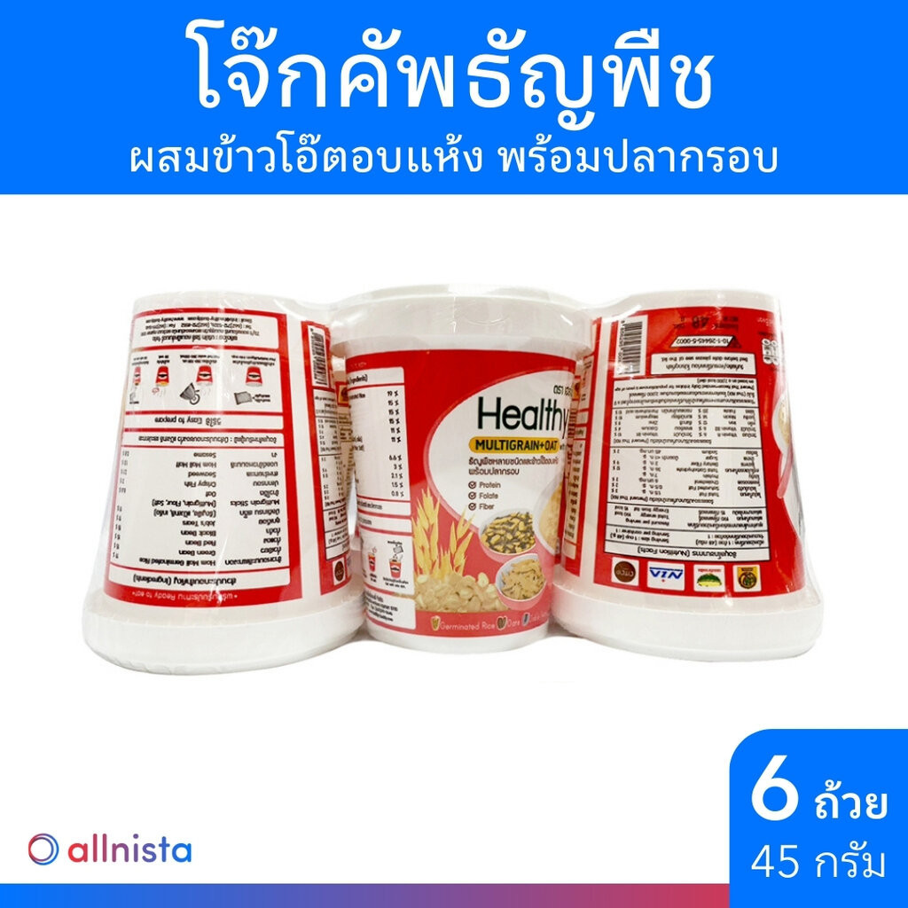 [มีของแถม] Healthy Buddy โจ๊กคัพธัญพืชและข้าวโอ๊ตอบแห้ง พร้อมปลากรอบ แพ็ค 6 ถ้วย เฮลท์ตี้บัดดี้